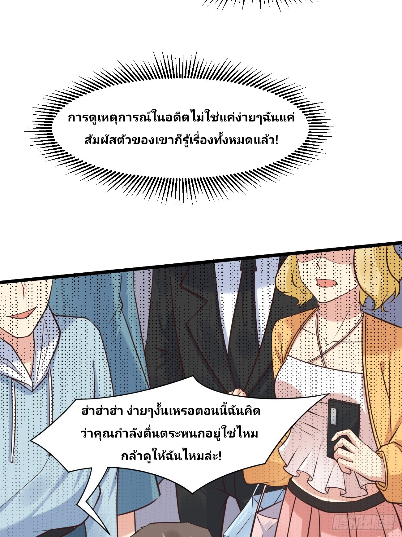 ฉันสุ่มตัวตนใหม่ทุกสัปดาห์ ตอนที่ 38 หน้า 18
