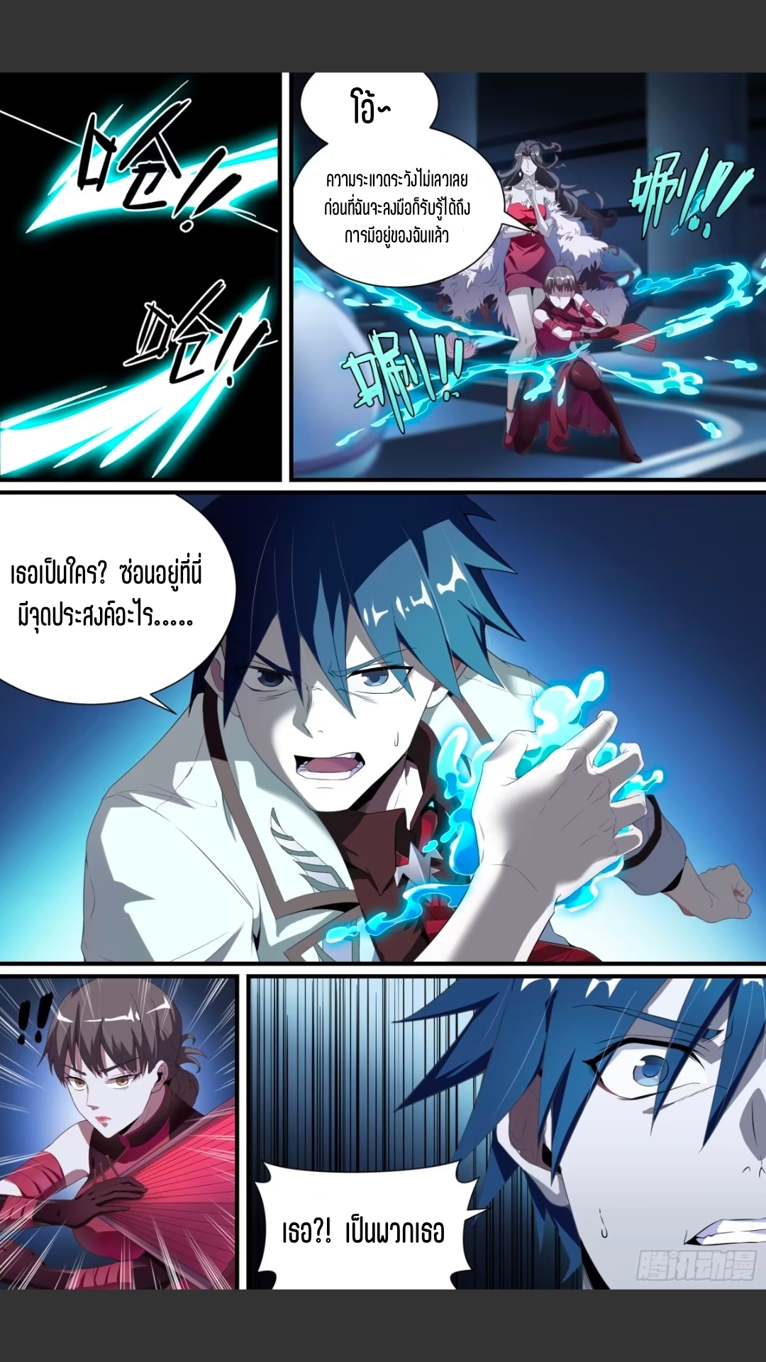 สุดยอดจ้าวจิตวิญญาณ ตอนที่ 130 หน้า 11