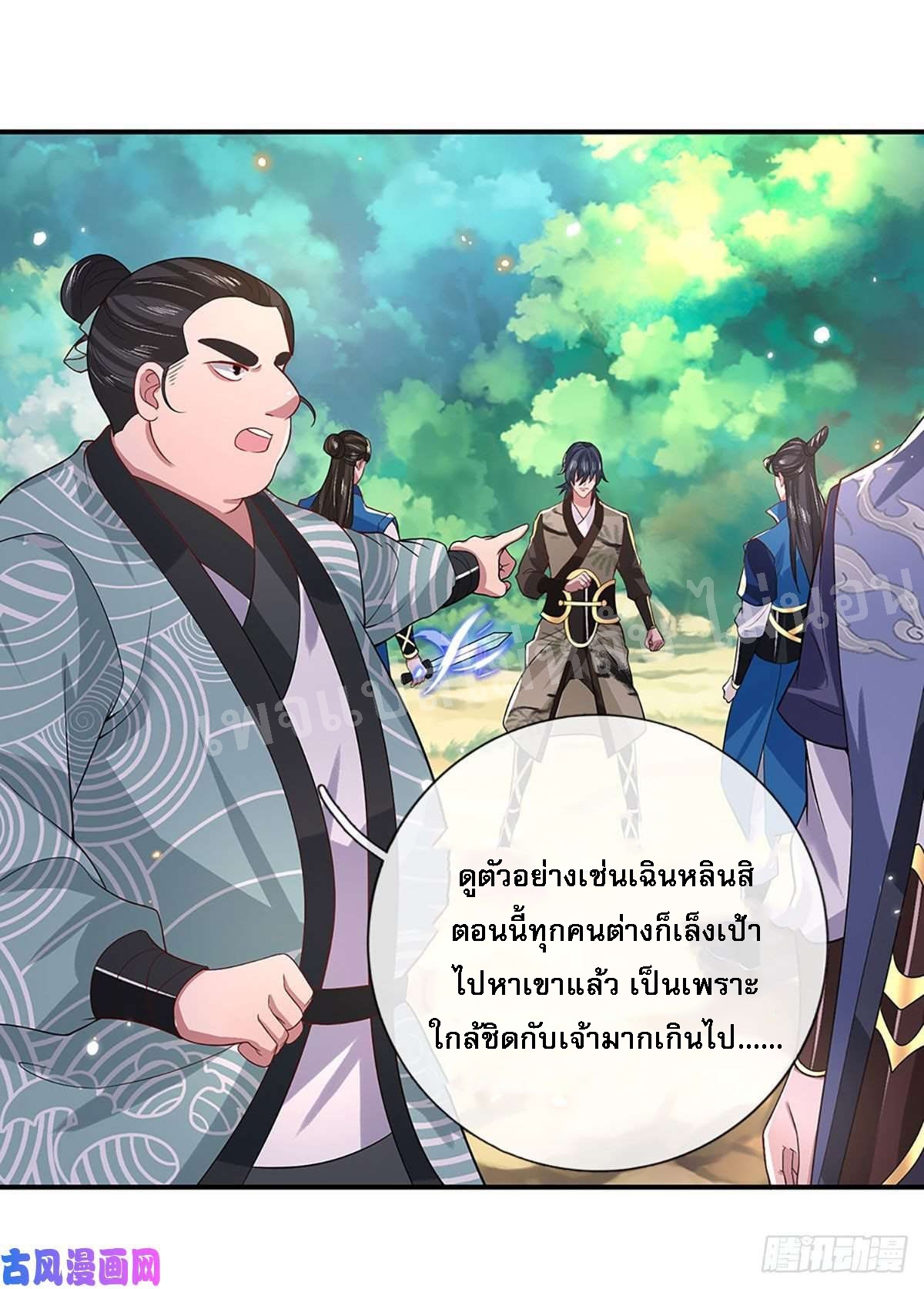 ราชันย์เทพยุทธ์มังกรผงาดฟ้า ตอนที่ 48 หน้า 11