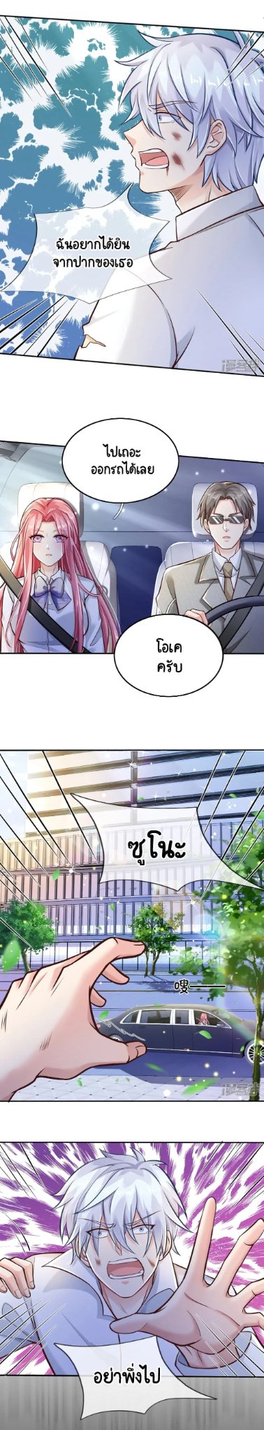Master of the School Flower - อาจารย์ดอกไม้ประจำโรงเรียน ตอนที่ 2 หน้า 7