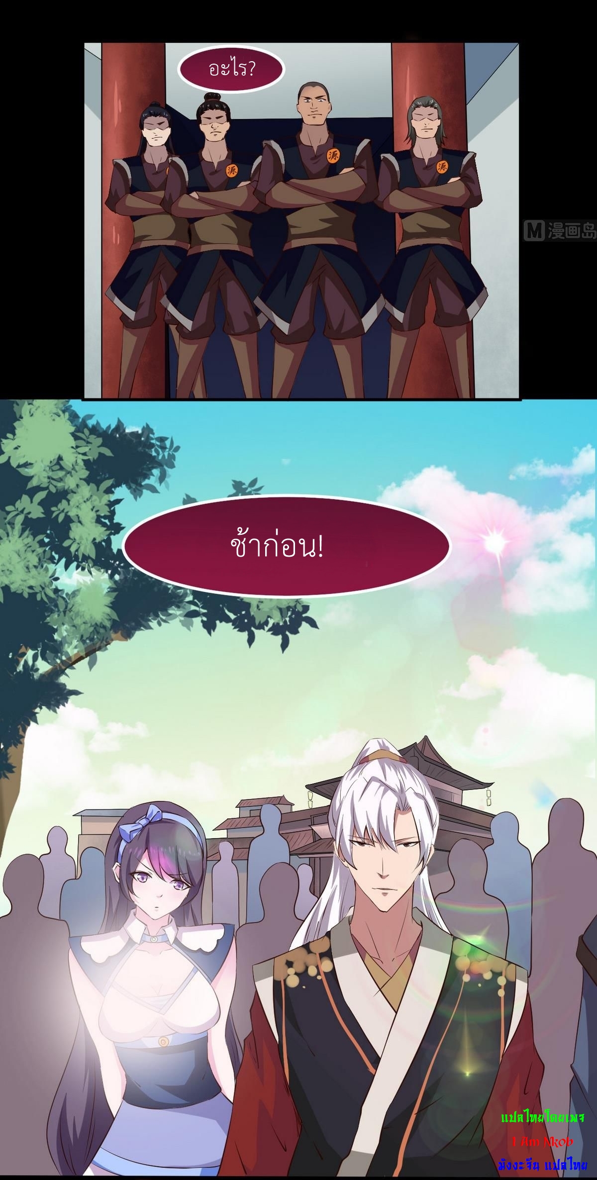 มหาจอมปราชญ์ ปราณเทวะ ตอนที่ 24 หน้า 10