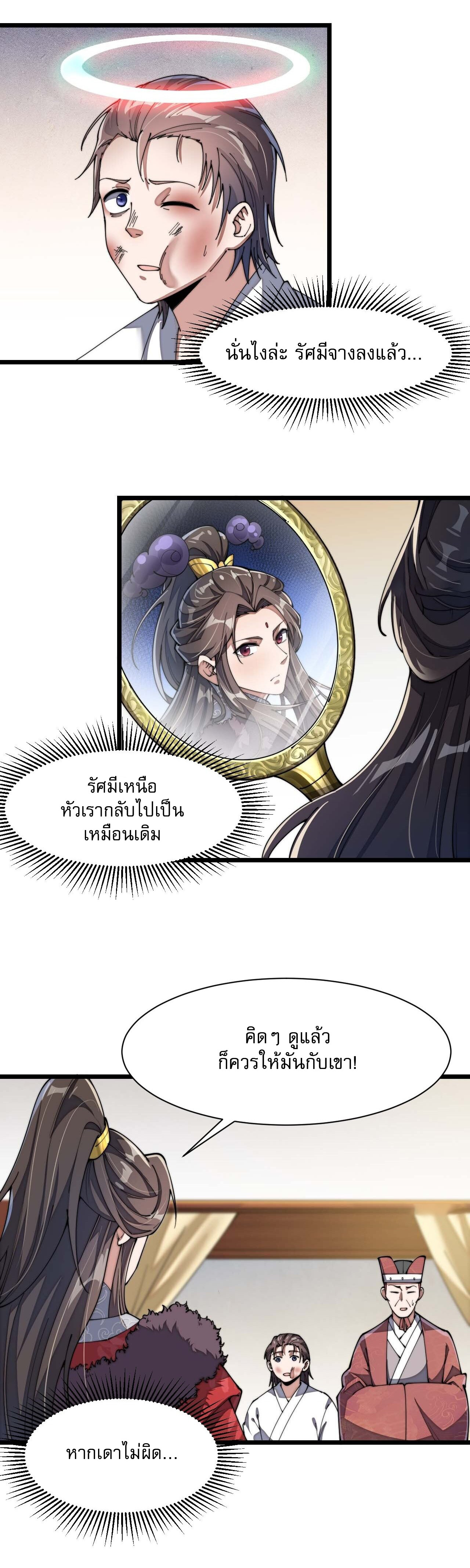 ผมมันไม่ใช่ลูกรักของพระเจ้า ตอนที่ 3 หน้า 31