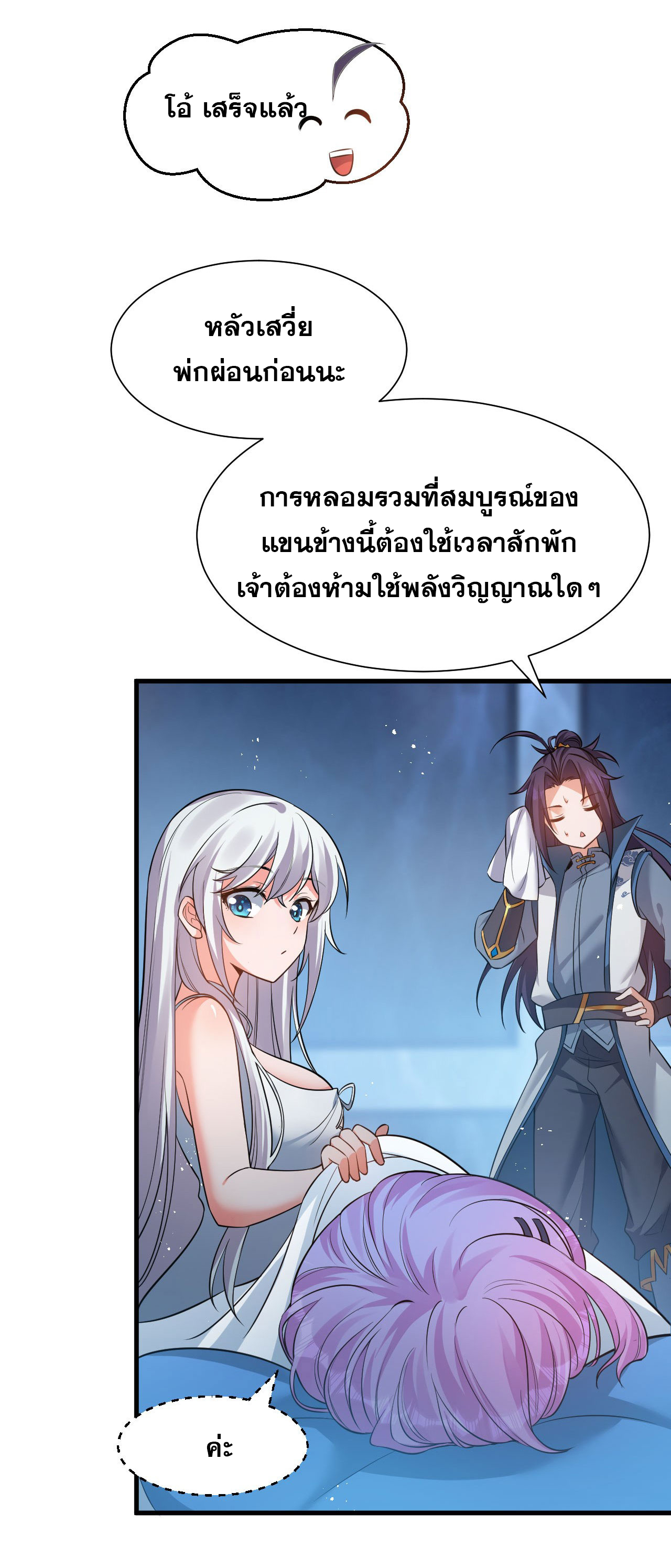 ข้าเพียงต้องการฝึกฝนศิษย์น้องหญิงก็เท่านั้น ตอนที่ 57 หน้า 14