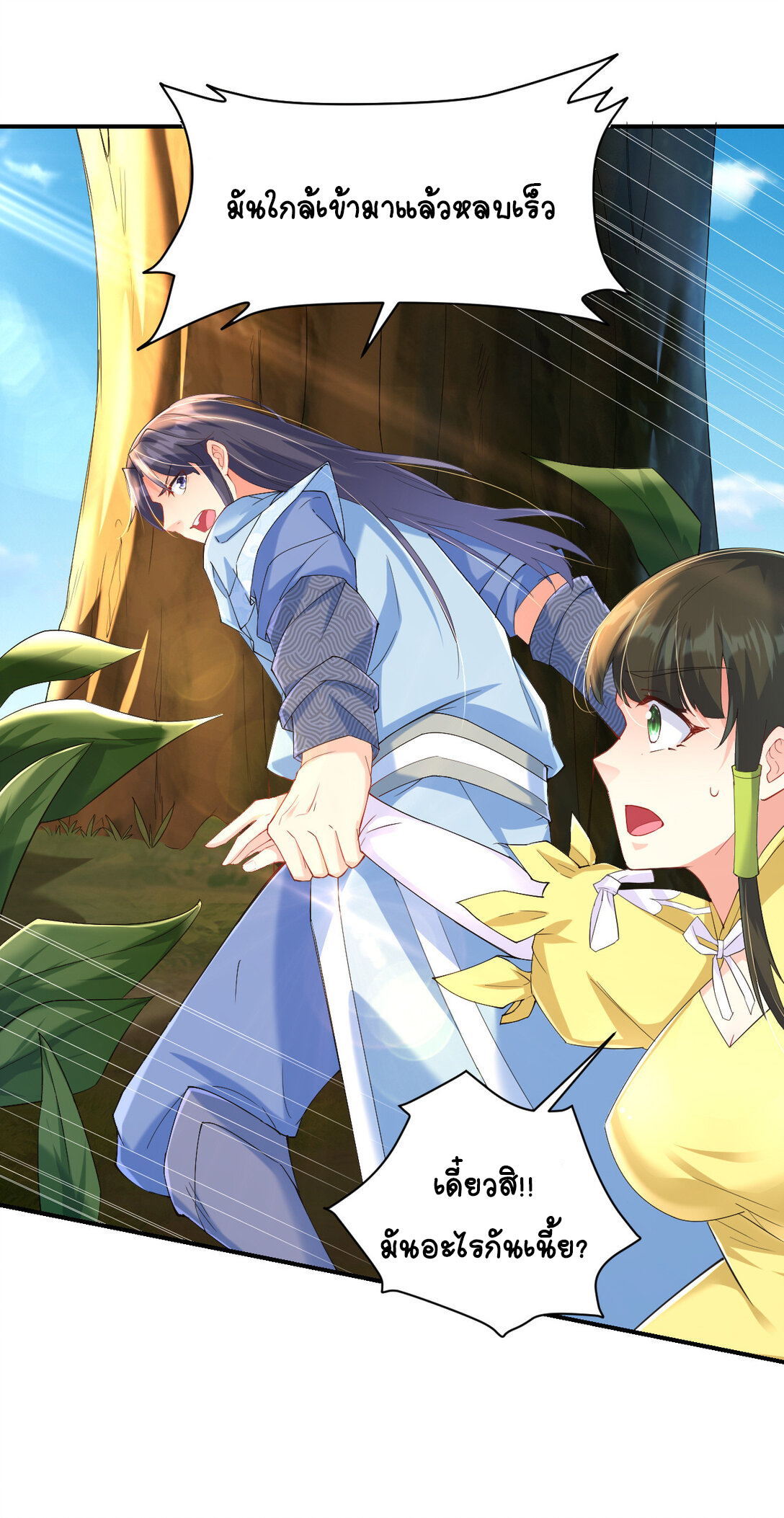 นักรบคีย์บอร์ดอมตะ ตอนที่ 23 หน้า 11