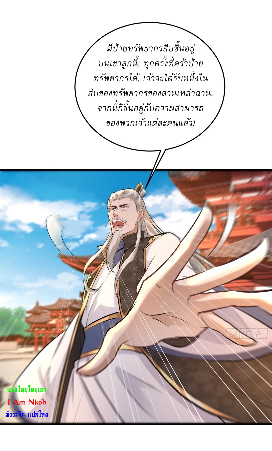 As An Immortal, I Only Practice Forbidden Arts เซียนอย่างข้า ฝึกเพียงเคล็ดวิชาต้องห้ามเท่านั้น! ตอนที่ 35 หน้า 13