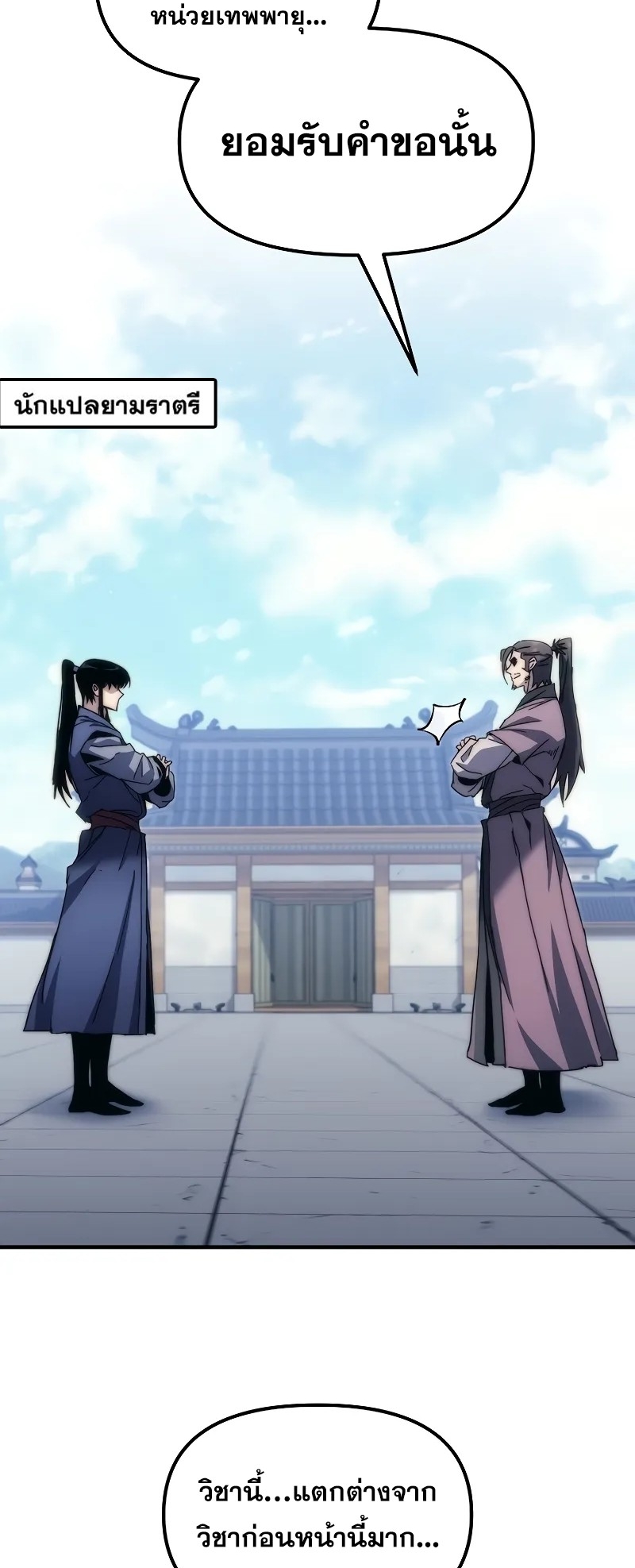 ตำนานการจุติใหม่ของเทพมาร ตอนที่ 4 หน้า 63