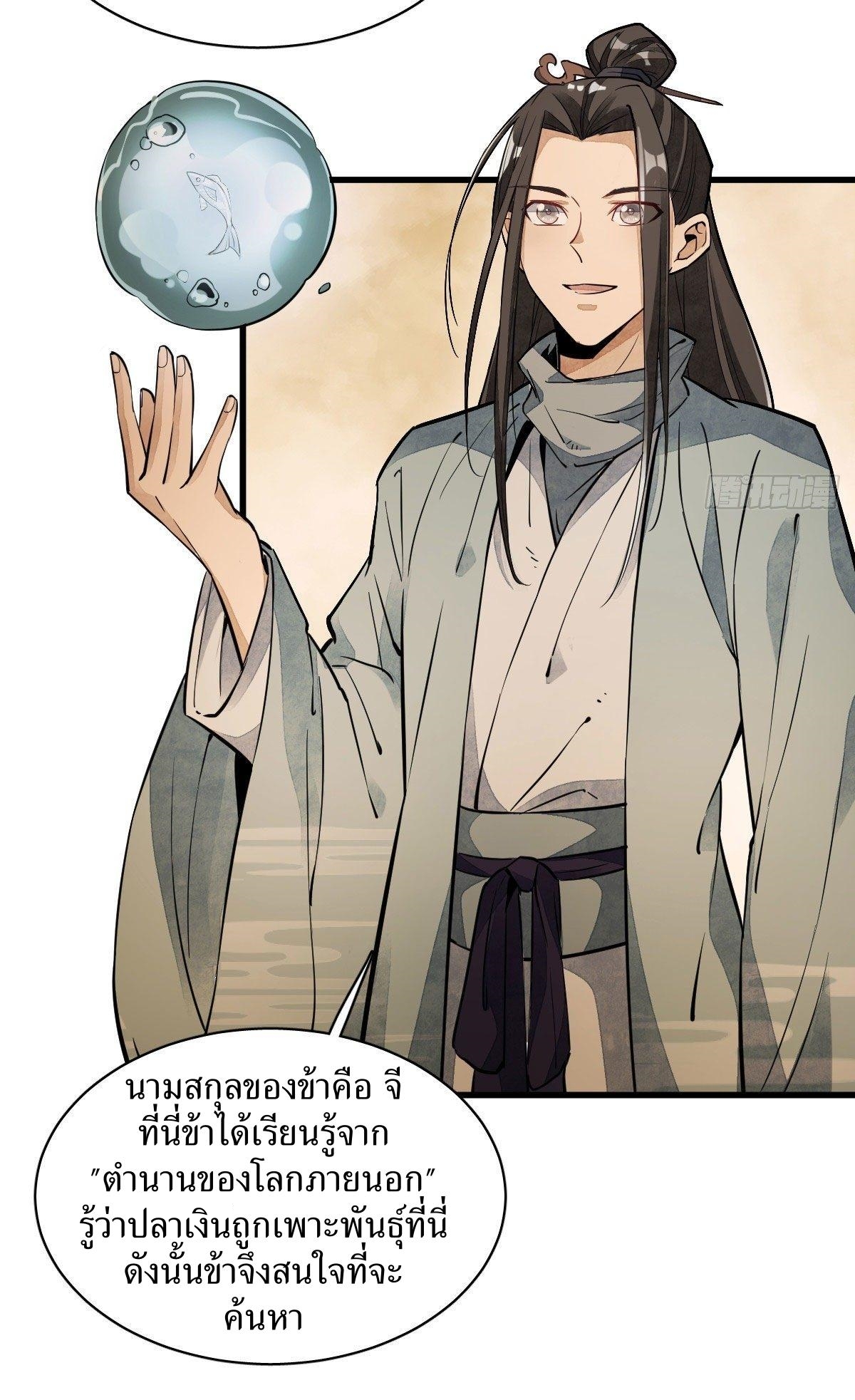 Lan Ke Qi Yuan ตอนที่ 39 หน้า 8