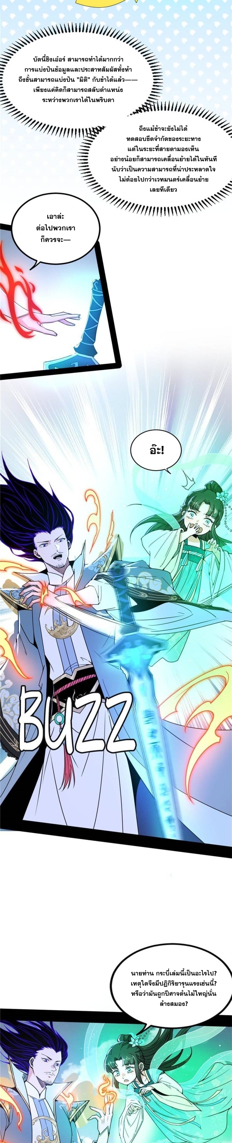I'm an Evil God ข้าคือจักรพรรดิปีศาจ ตอนที่ 333 หน้า 6