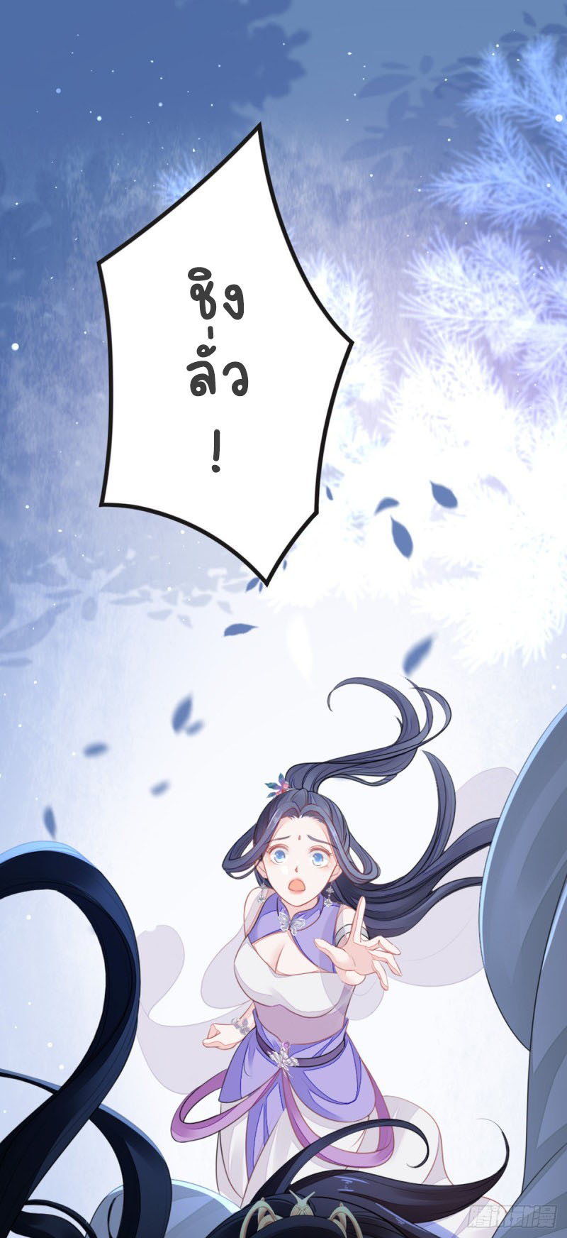 ระบบเปลี่ยนชะตายัยตัวร้าย ตอนที่ 26 หน้า 2