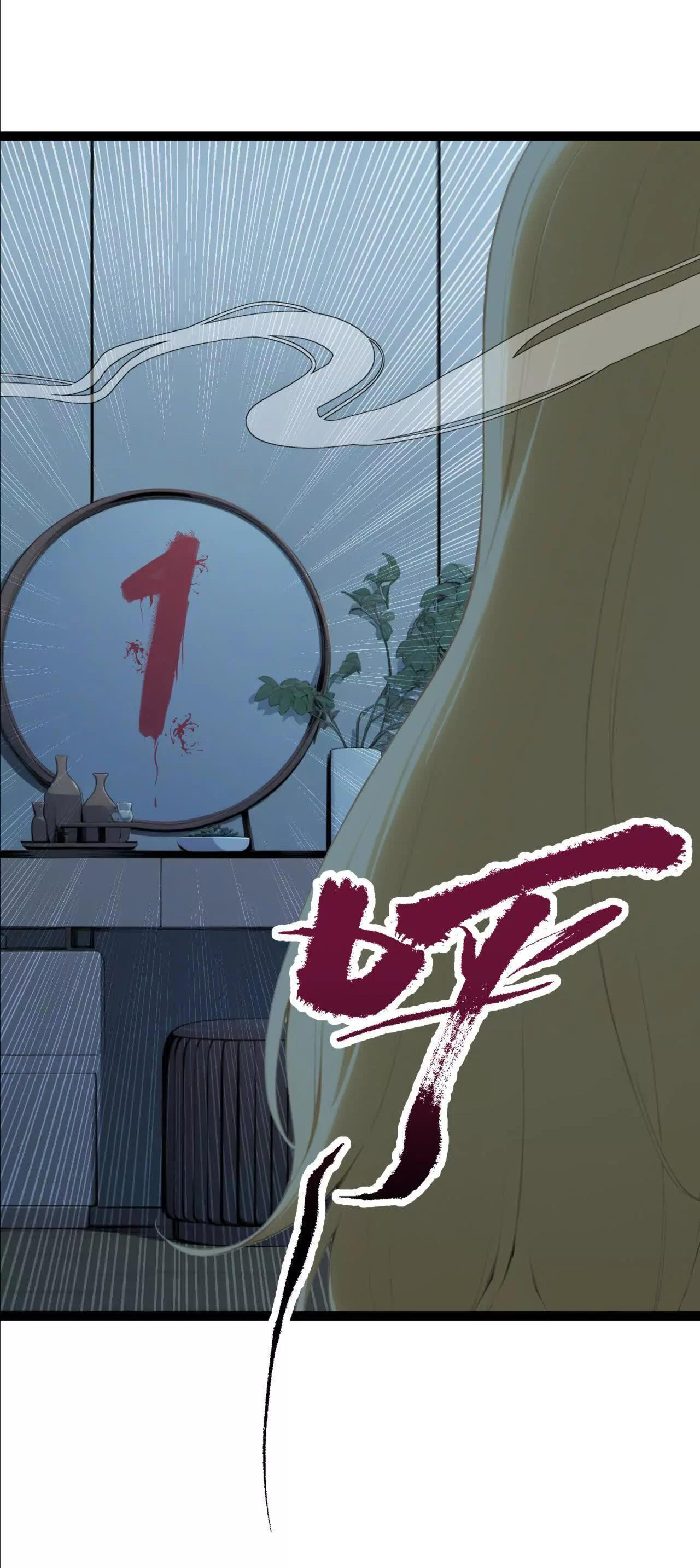 ฉันนี่แหละคือราชาฮวงจุ้ย ตอนที่ 4 หน้า 90