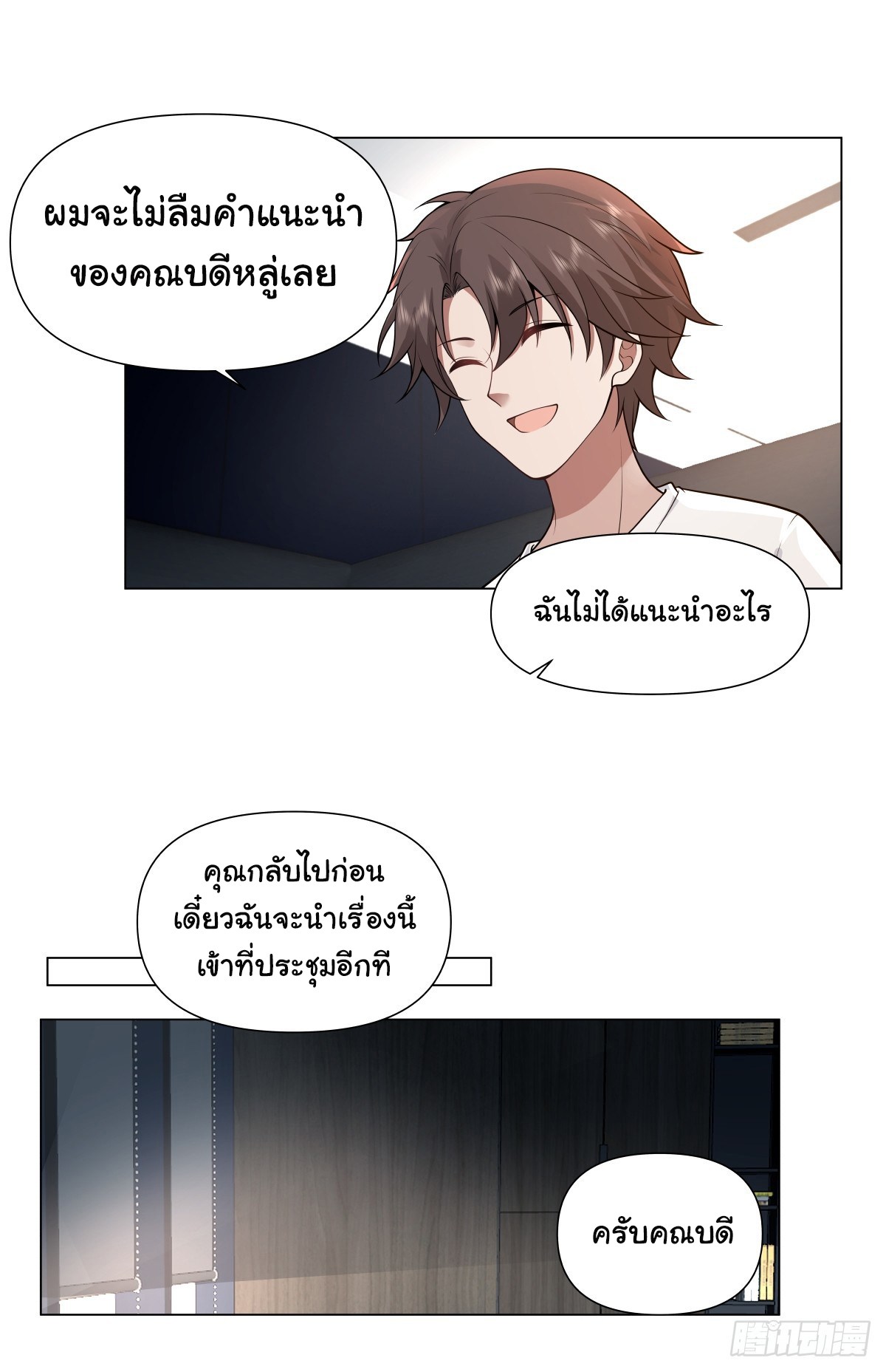 ผมไม่ได้อยากกลับมาเกิดใหม่เลยจริงๆ ตอนที่ 109 หน้า 12
