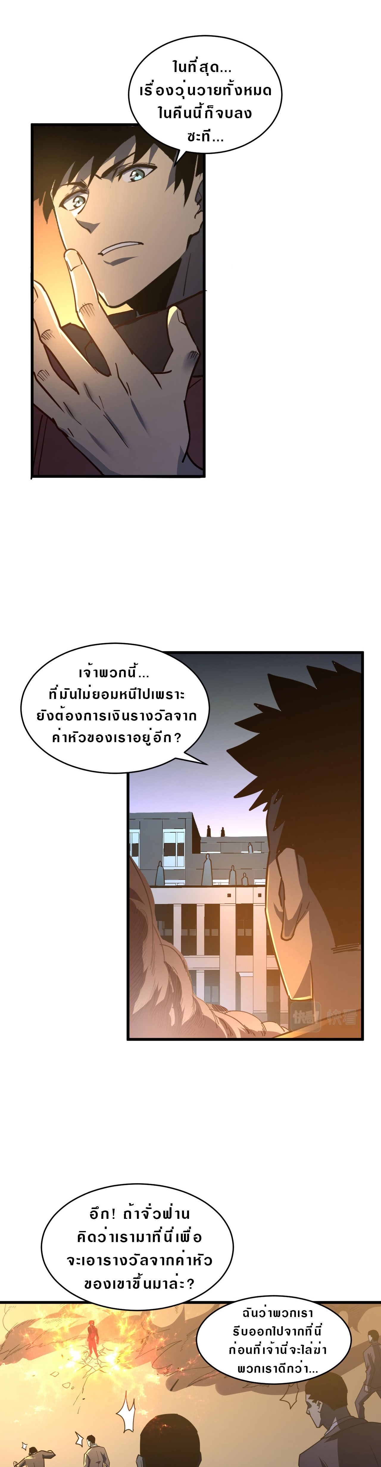 Rise From The Rubble |  เศษซากวันสิ้นโลก ตอนที่ 64 หน้า 3