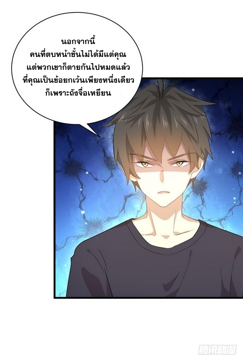 Immortal Swordsman in The Reverse World ข้าเซียนกระบี่ไม่เกาะสตรี ตอนที่ 68 หน้า 14