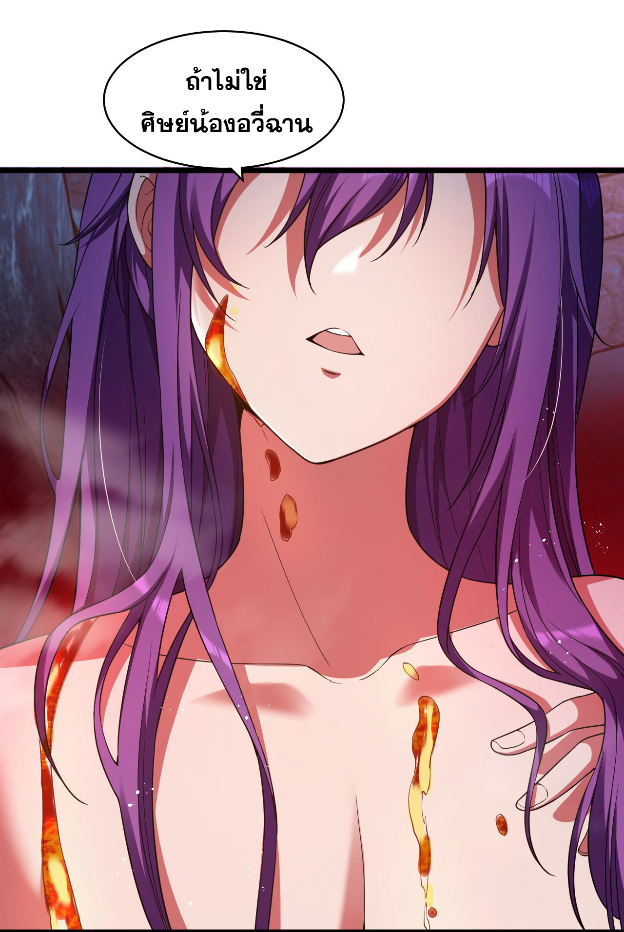 ข้าเพียงต้องการฝึกฝนศิษย์น้องหญิงก็เท่านั้น ตอนที่ 64 หน้า 8