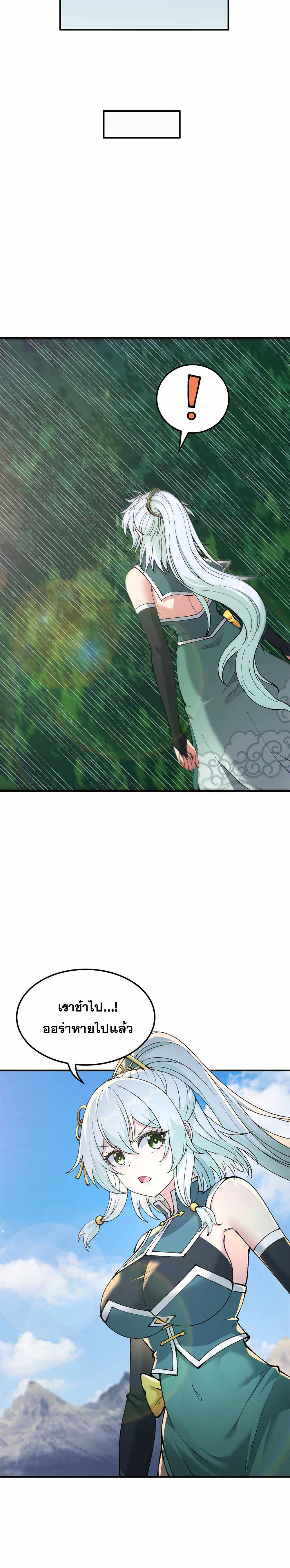 ผู้ยิ่งใหญ่มิได้โง่เสียหน่อย(The Heavenly Path Is Not Stupid) ตอนที่ 27 หน้า 10