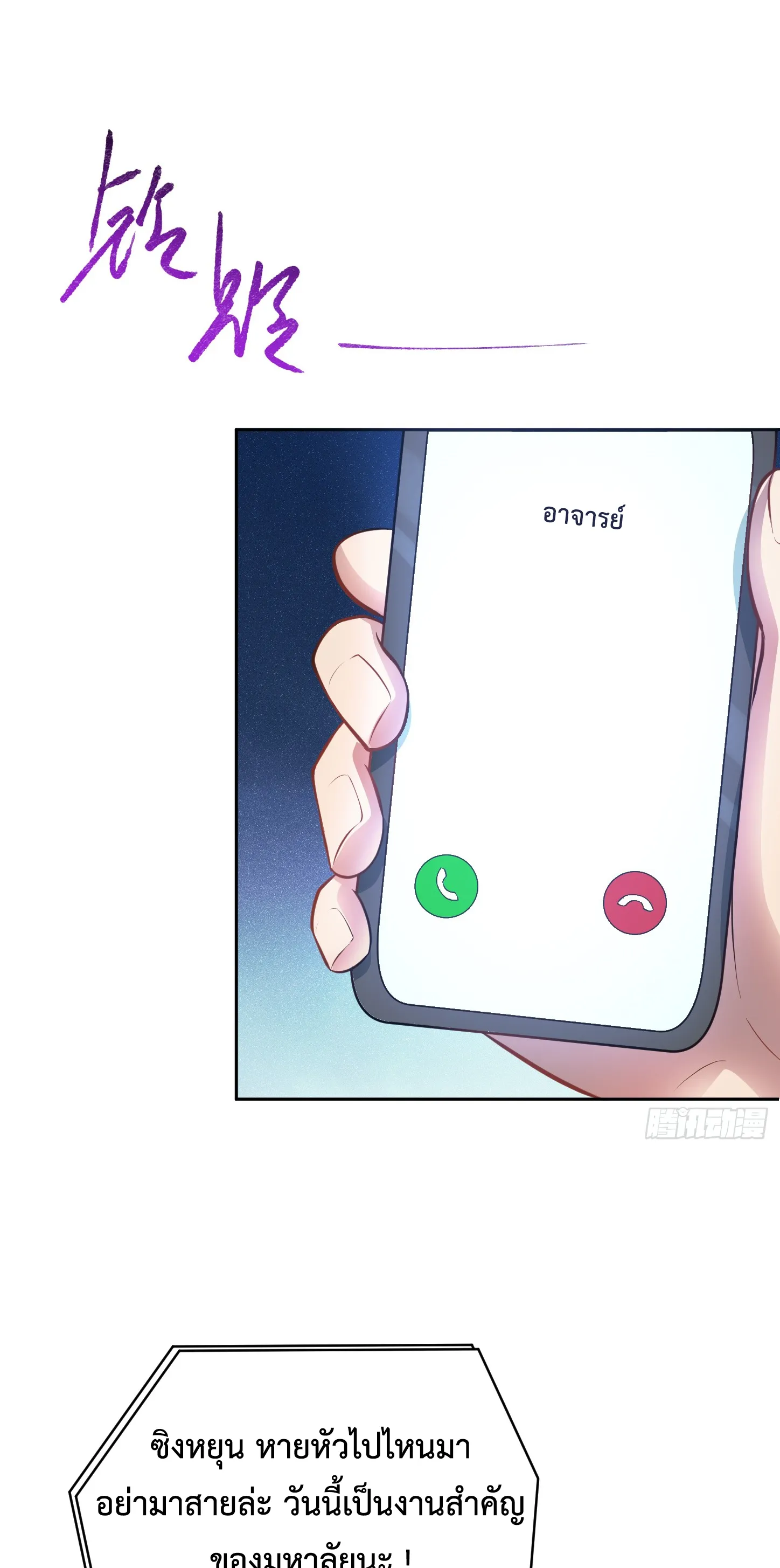 Ultimate Game (โคตรเซียนเกรียนโกงเกม) ตอนที่ 8 หน้า 13