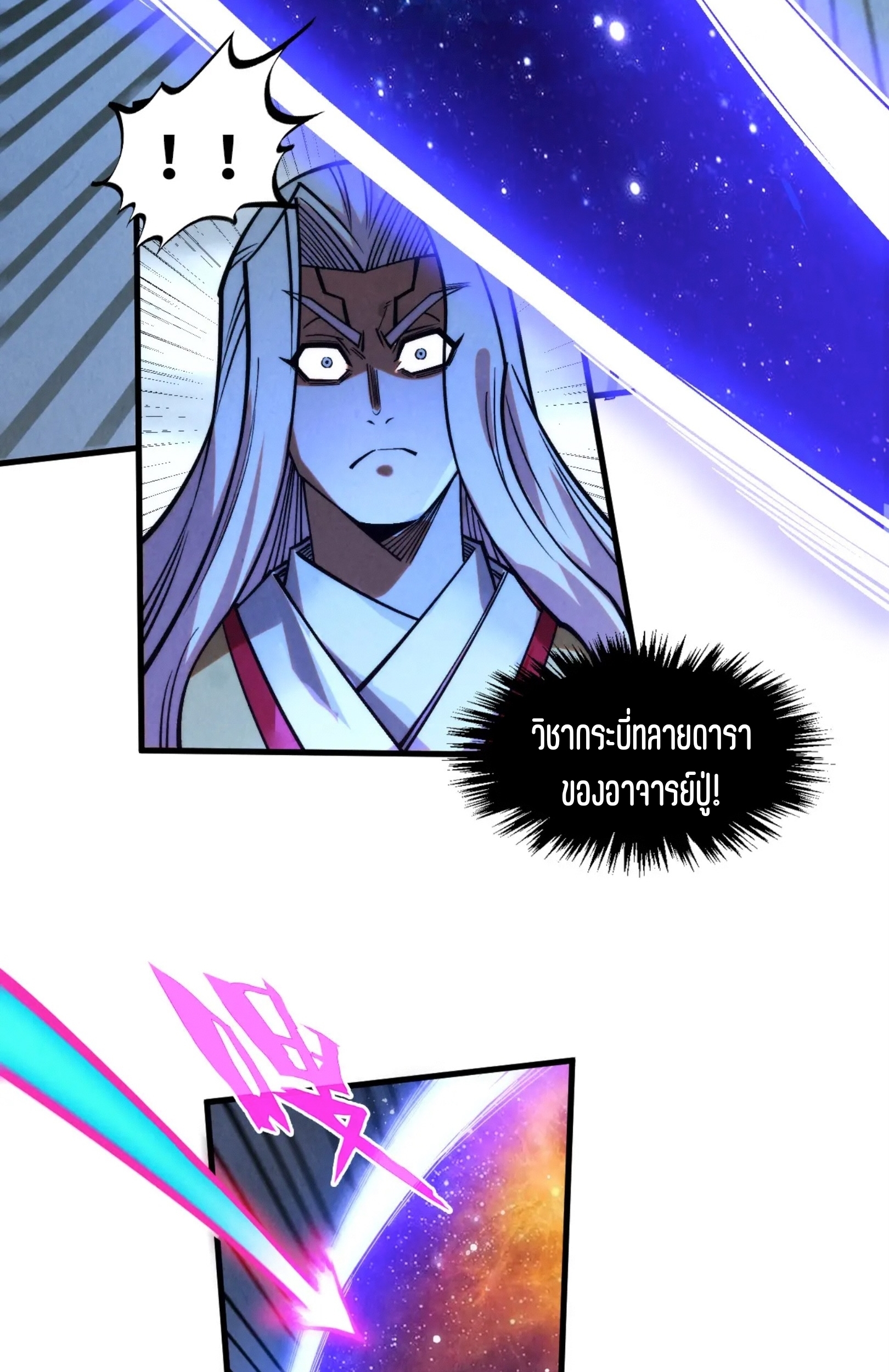 มหาเทพนิรันดร์กาล ตอนที่ 191 หน้า 75