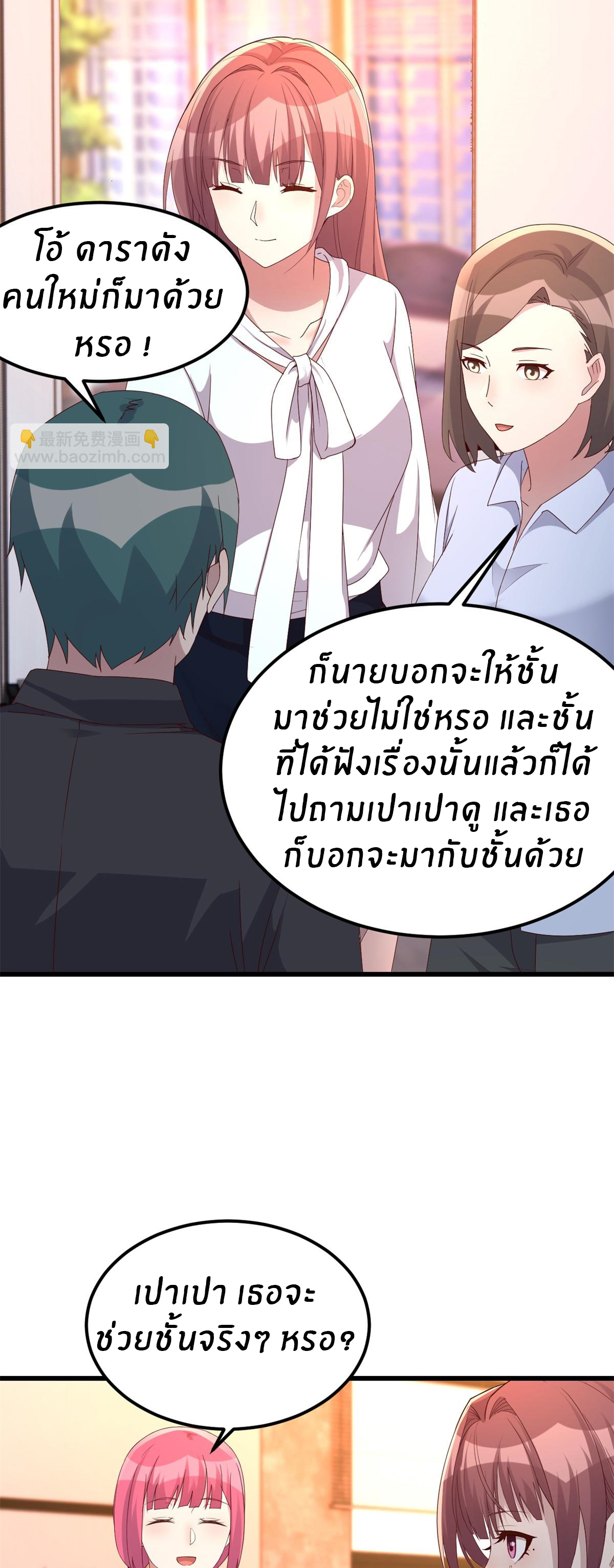 พี่สาวอยากเล่นคุณ ตอนที่ 147 หน้า 20