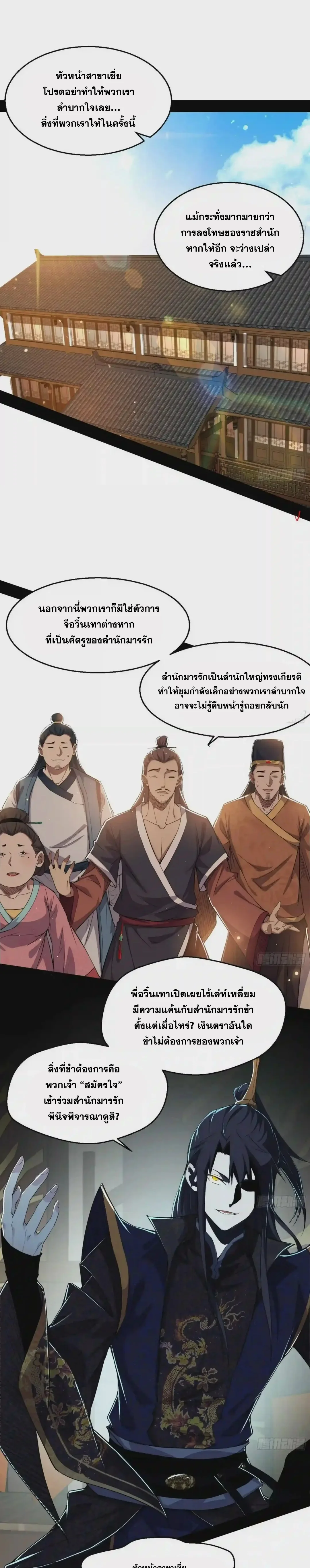 I'm an Evil God ข้าคือจักรพรรดิปีศาจ ตอนที่ 85 หน้า 3