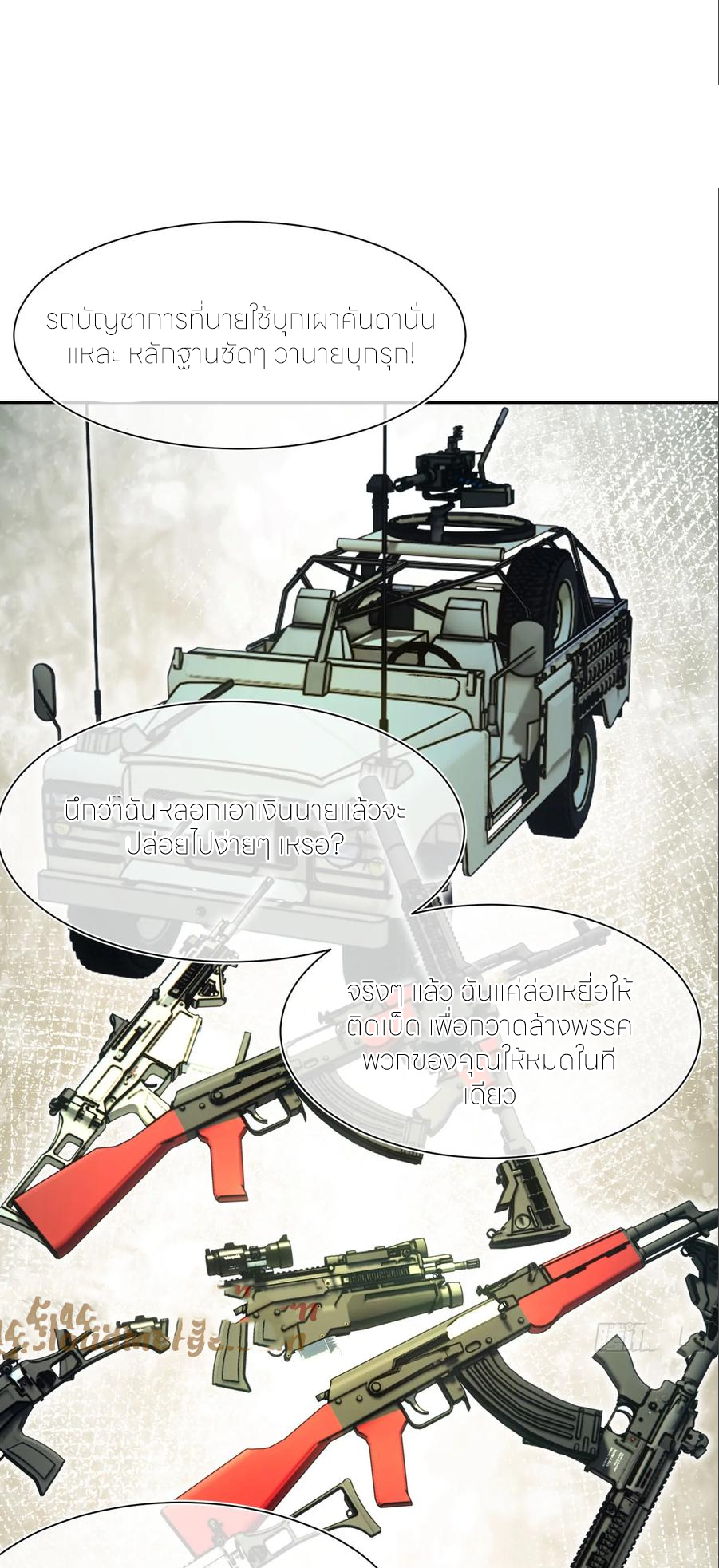 ผมไปเกาะสาวสวยกิน, แต่ตอนนี้ฉันเป็นคนร่ำรวยแล้ว~ ตอนที่ 197 หน้า 31