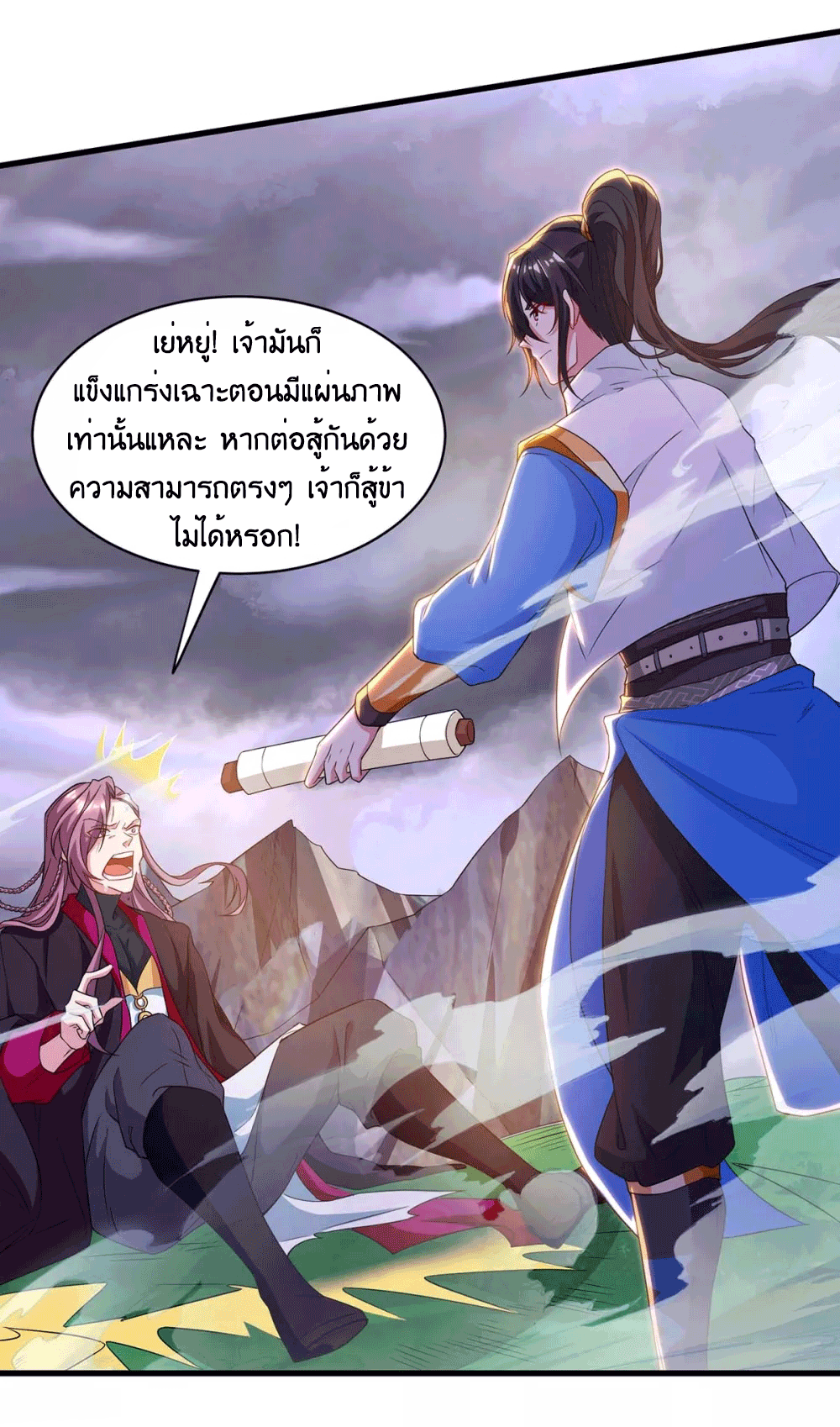One Step Toward Freedom ตอนที่ 256 หน้า 8