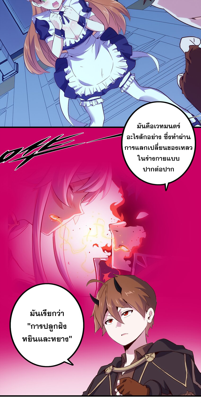 Training With The Demon King ตอนที่ 1 หน้า 84