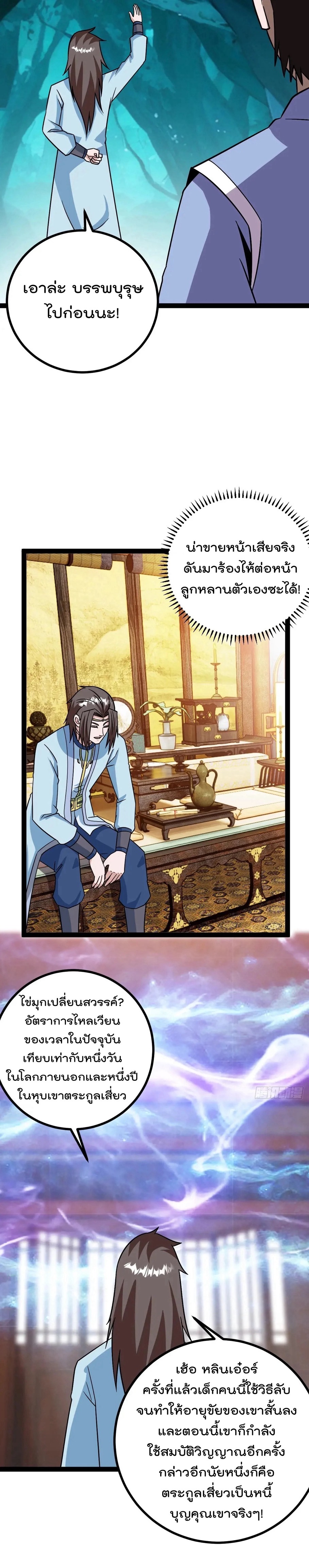 มาต่างโลกร้อยปีพึ่งมีระบบซะงั้น ตอนที่ 65 หน้า 16