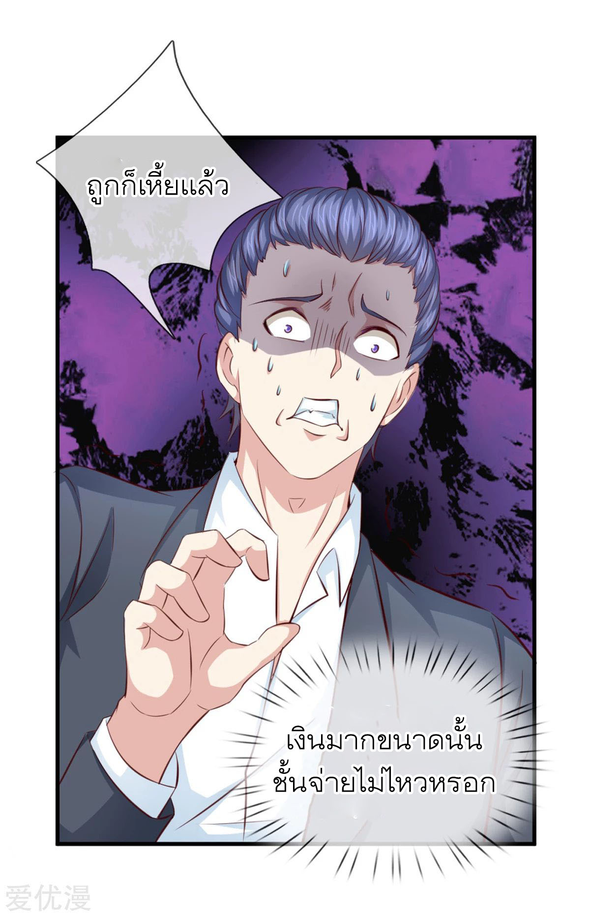 สุดยอดปรมาจารย์มีด ตอนที่ 126 หน้า 4