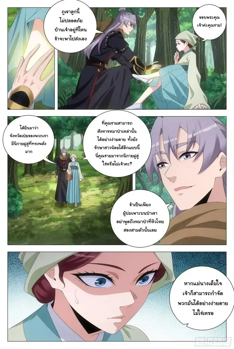 Great Zhou Immort Officials - ข้าราชการอมตะ ตอนที่ 219 หน้า 5