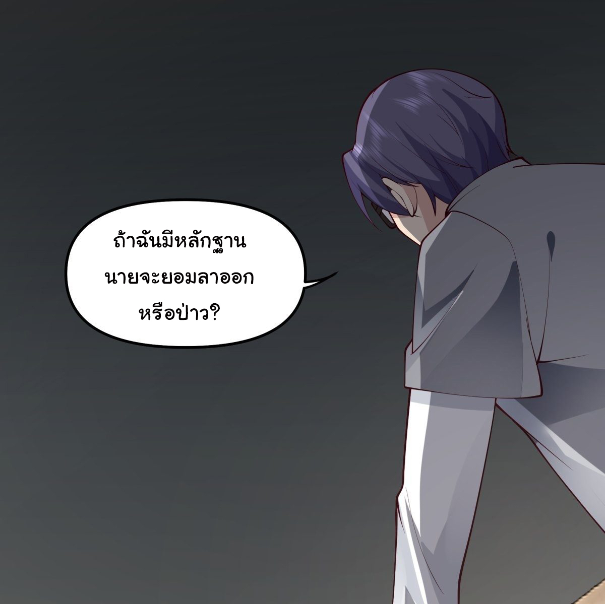 ผมไม่ได้อยากกลับมาเกิดใหม่เลยจริงๆ ตอนที่ 36 หน้า 72