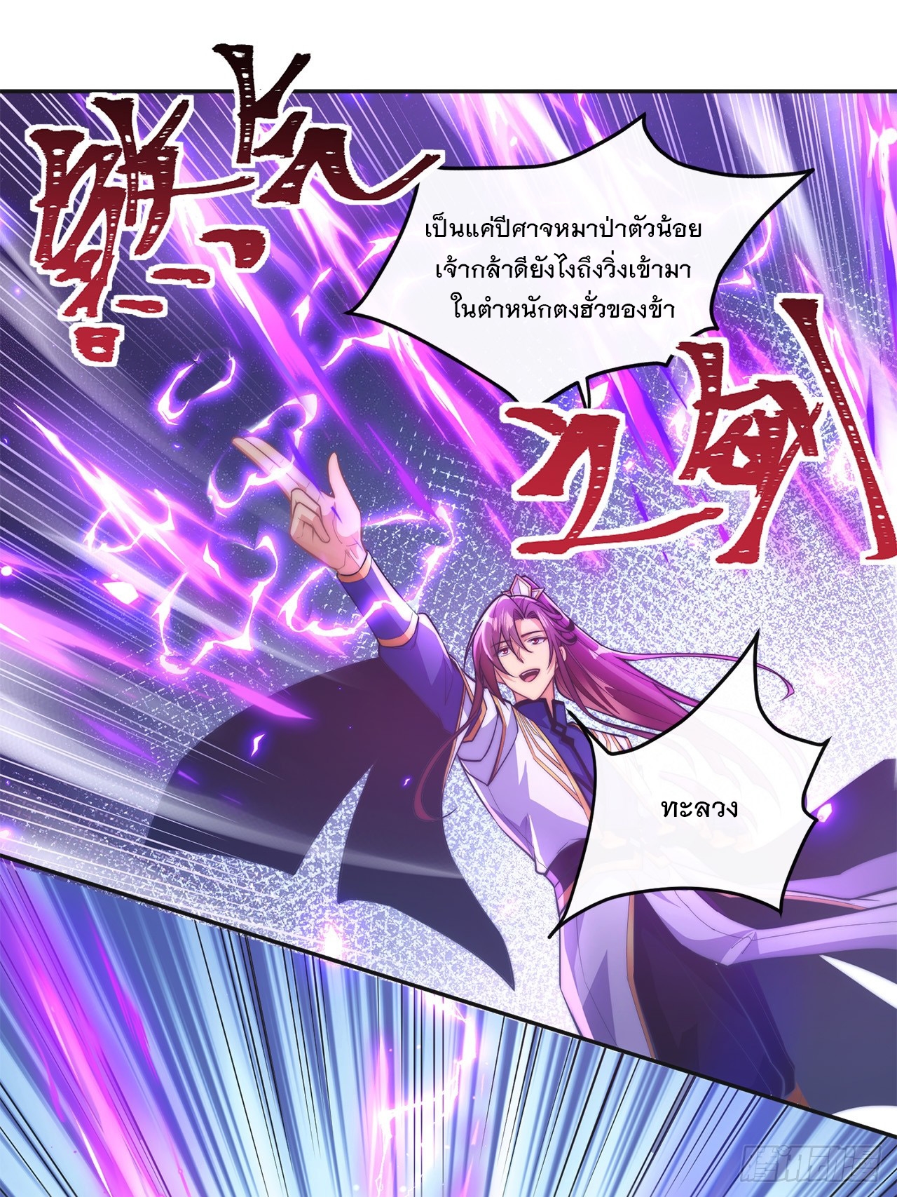 ระบบความแค้นของข้าX2 ตอนที่ 3 หน้า 27