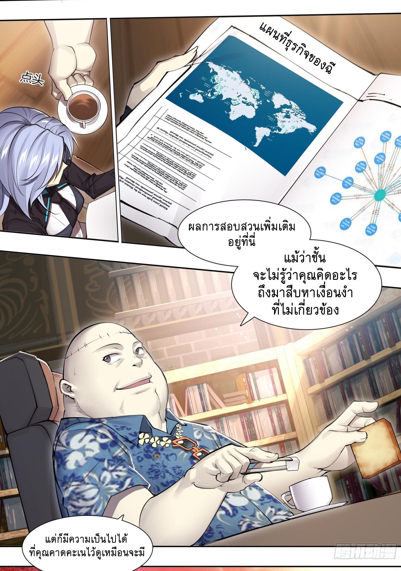 Apocalypse Forecast ตอนที่ 73 หน้า 30