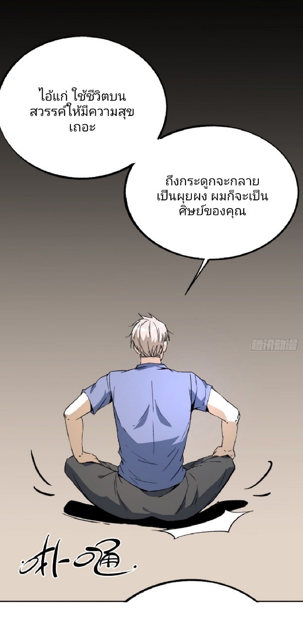 ยอดคนอัจฉริยะ ซุปเปอร์ไวรัสกลายพันธุ์ ตอนที่ 39 หน้า 32