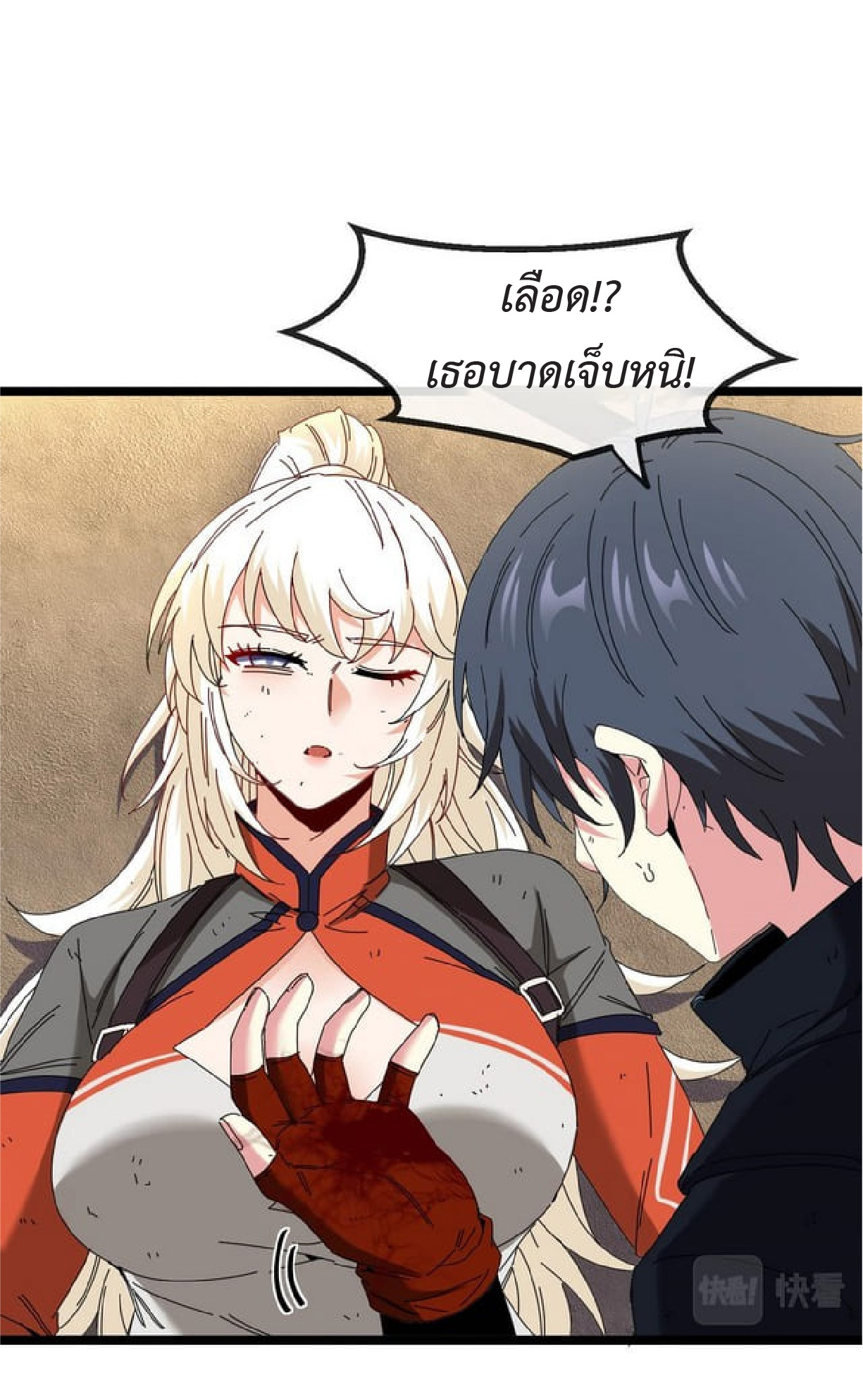 Super god system  ระบบสุดเทพ ตอนที่ 66 หน้า 12