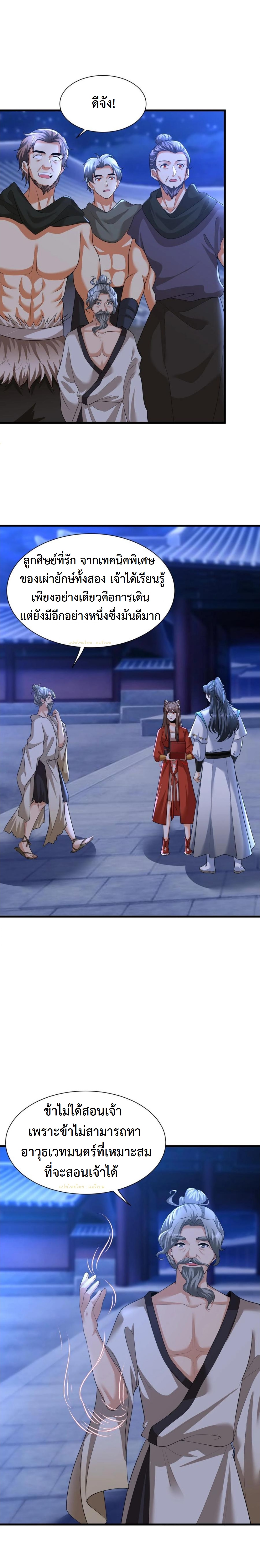 ปีศาจที่ไร้เทียมทานในโลก ตอนที่ 359 หน้า 9
