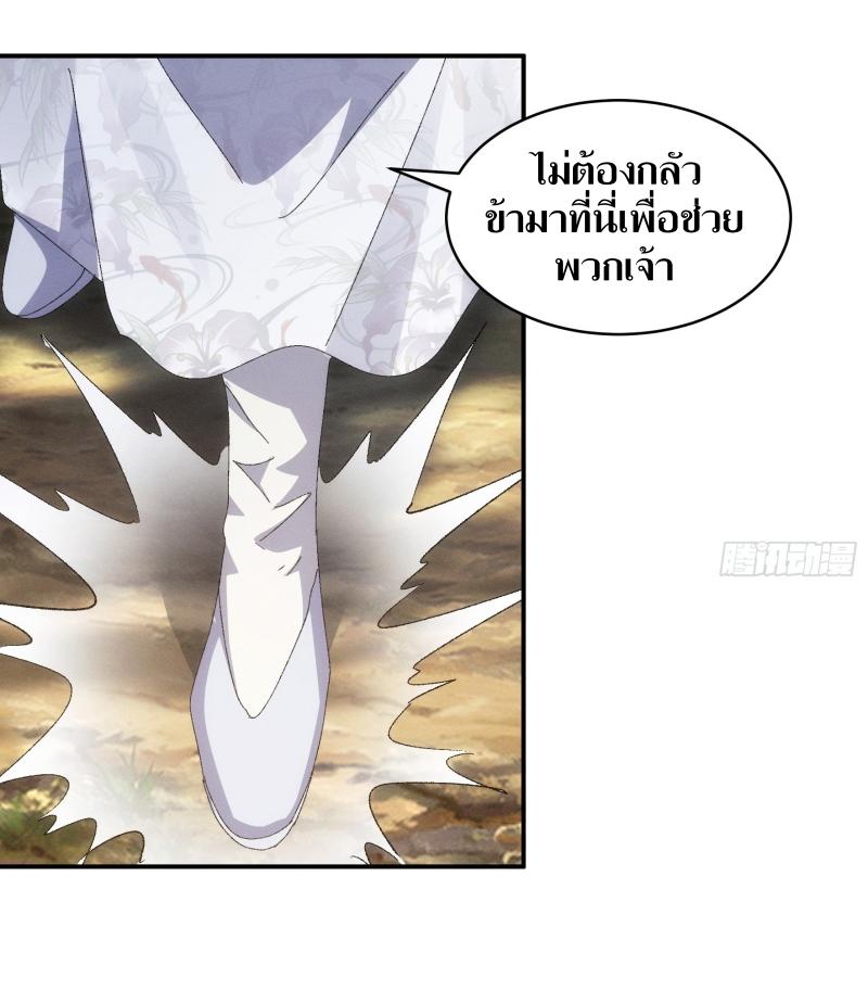 ข้าแค่ไม่เล่นไพ่ตามเกม ตอนที่ 127 หน้า 15