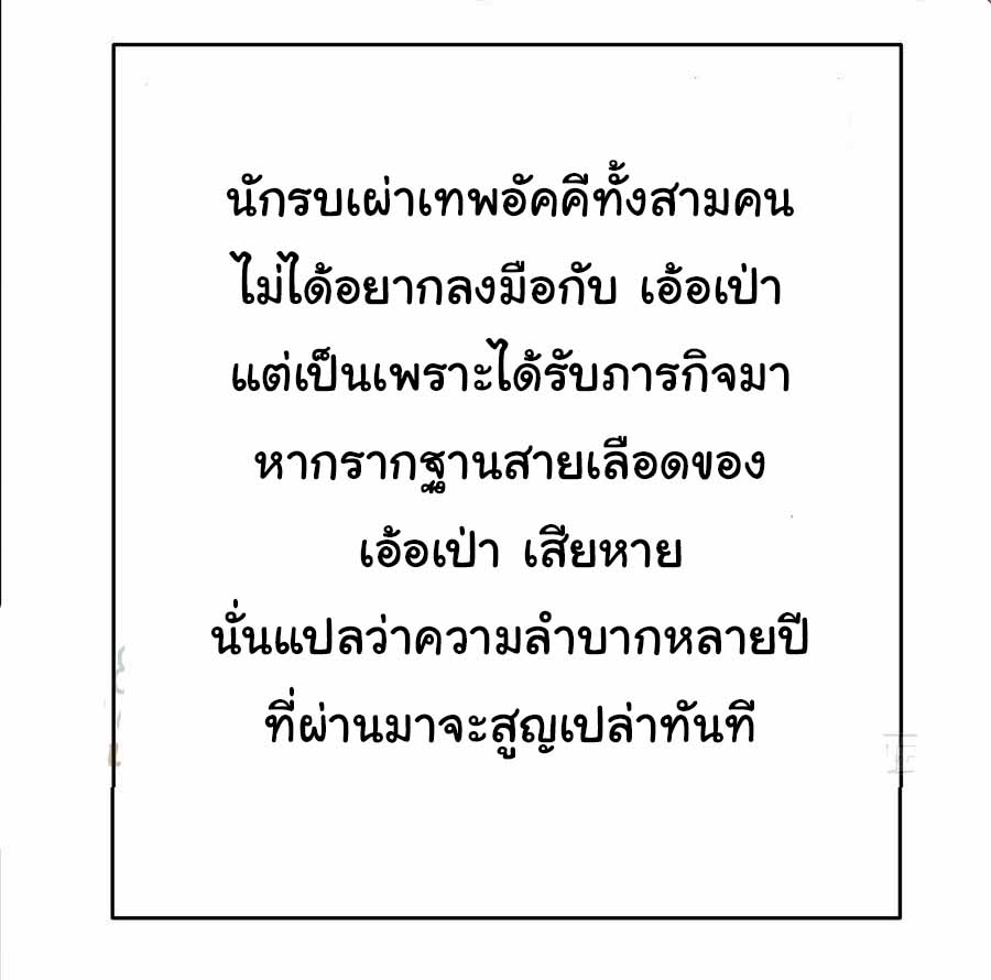สายเลือดของข้าคือราชันย์ทั้ง 7 ตอนที่ 16 หน้า 6