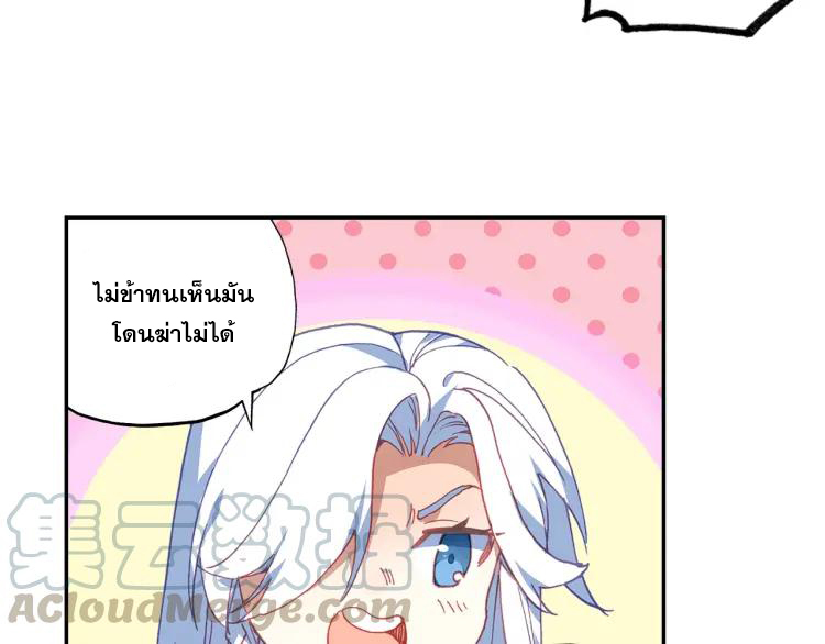 Heavenly jewel change ตอนที่ 20 หน้า 8