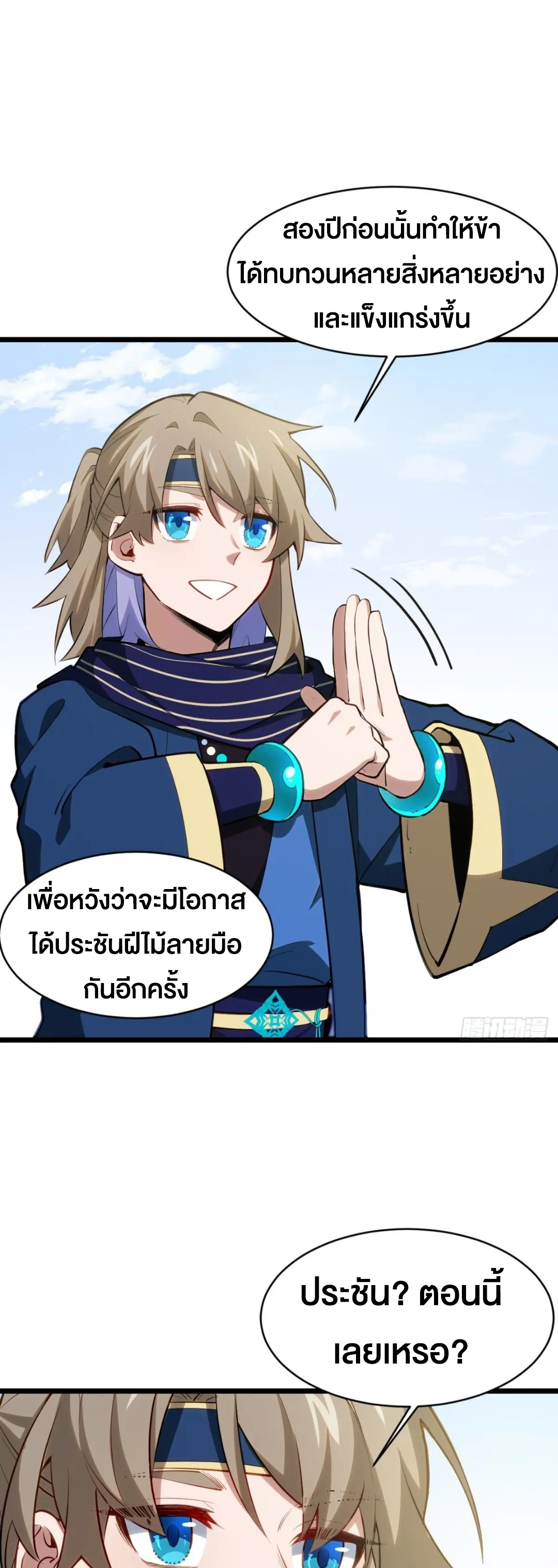 กำเนิดร่างเทวะบรรพกาล ตอนที่ 82 หน้า 9