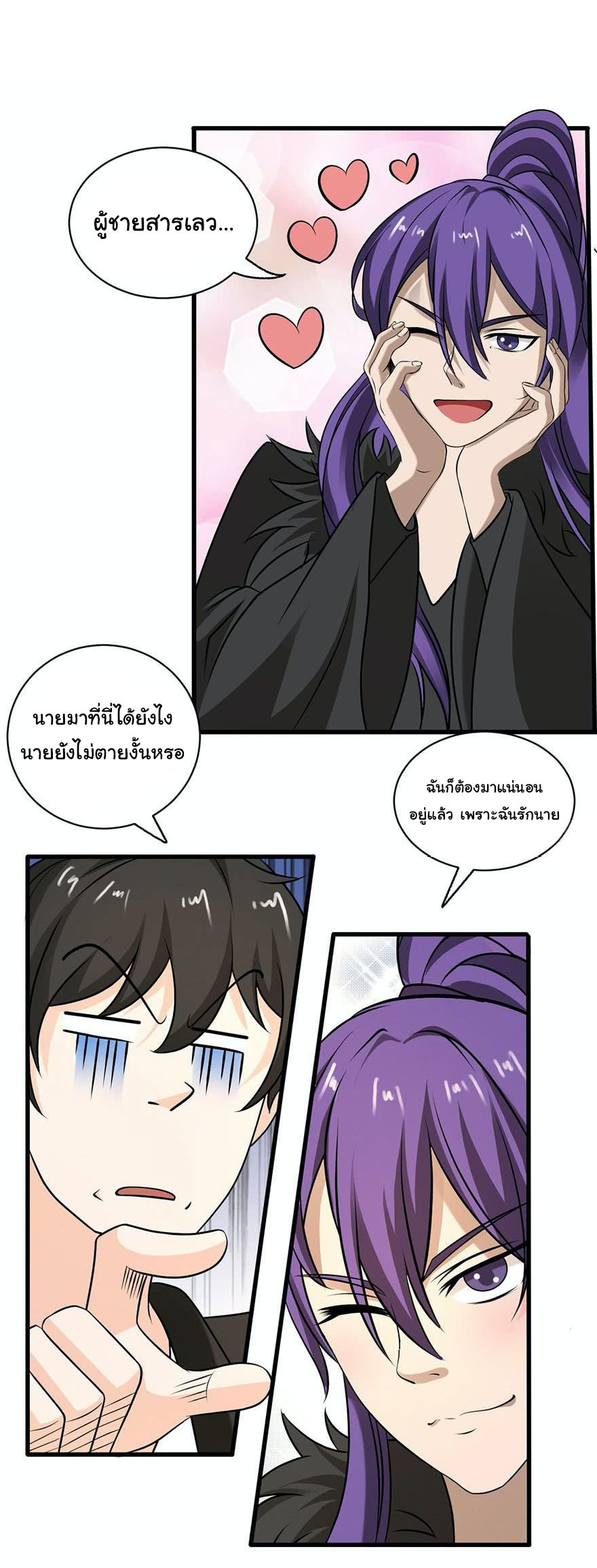 ยัยผู้หญิงคนนี้ ก็คือแฟนสาวของผม ตอนที่ 57 หน้า 9