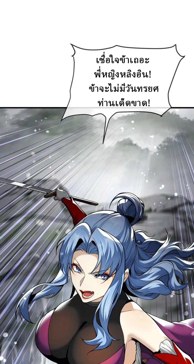 จอมมารสุดแกร่ง ล้างแค้นศิษย์ทรยศ ตอนที่ 23 หน้า 48
