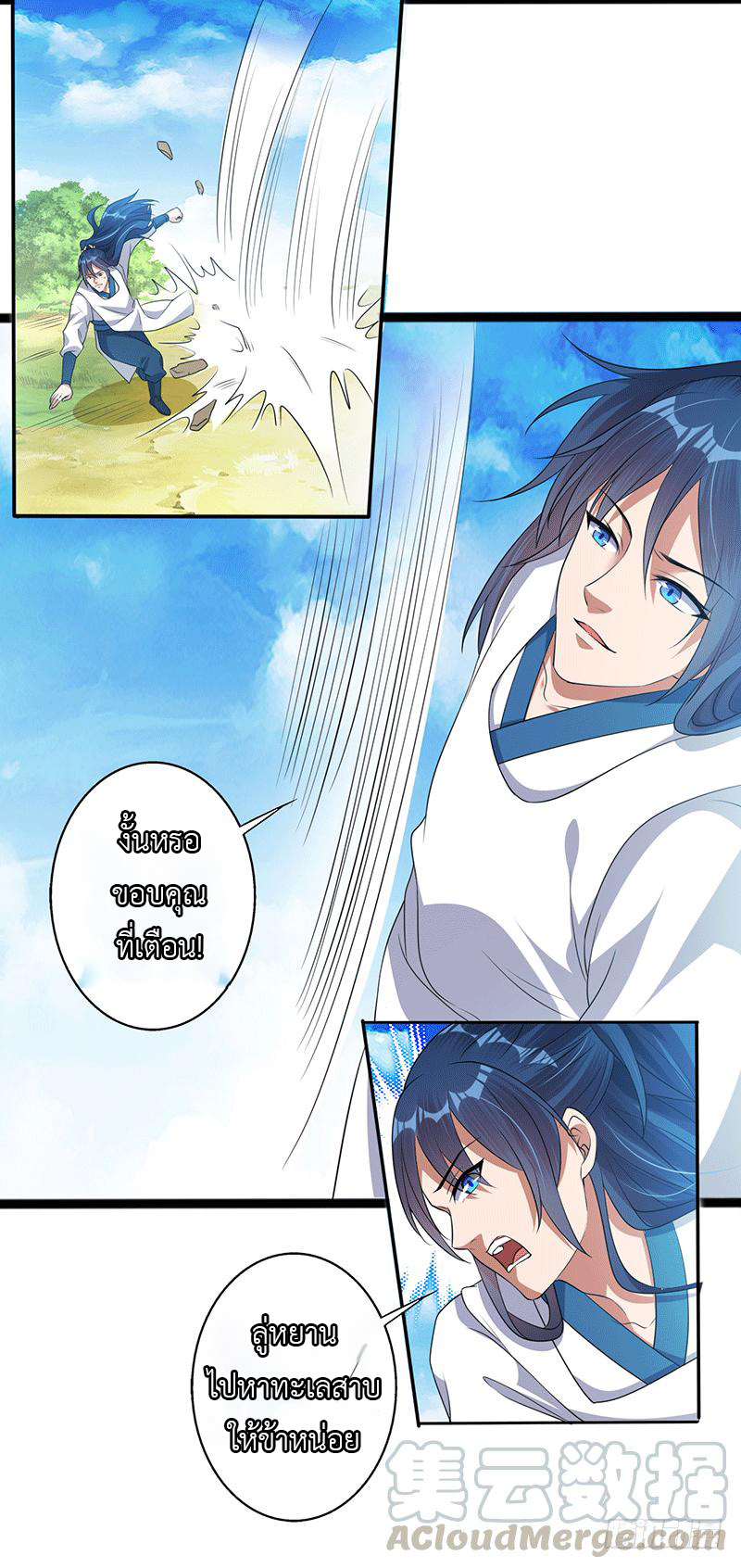 Peerless Scripture of Chaos ตอนที่ 31 หน้า 9