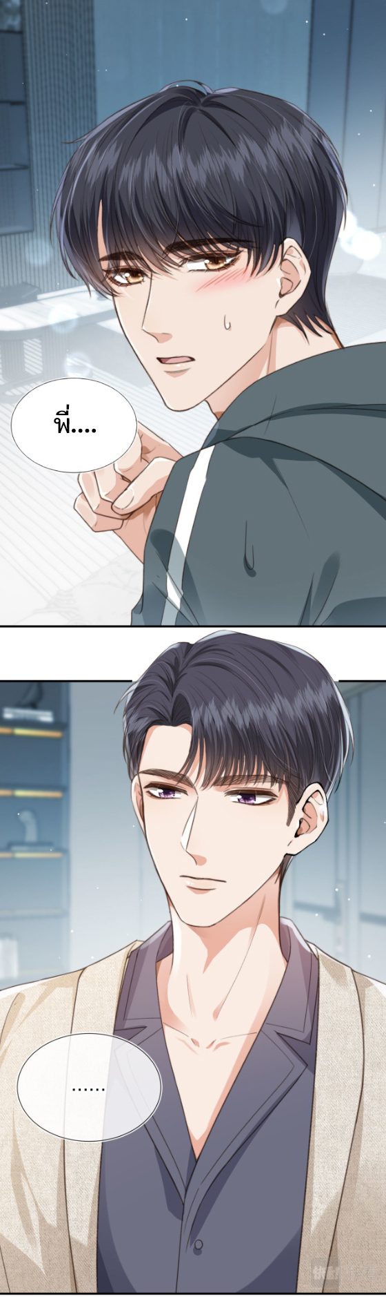 Wagged his tail (BL) ตอนที่ 6 หน้า 13