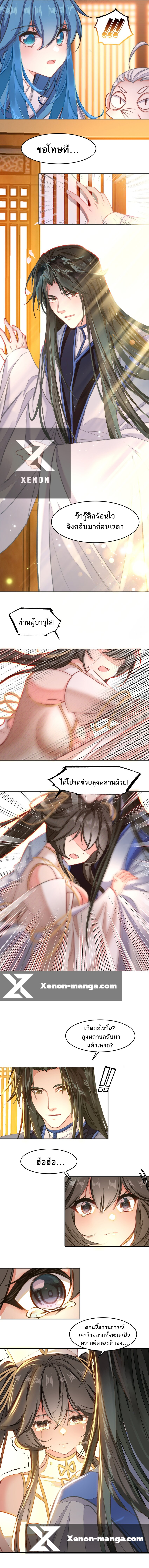 แท้จริงแล้วข้าคือปรมาจารย์ไร้เทียมทาน? ตอนที่ 44 หน้า 3