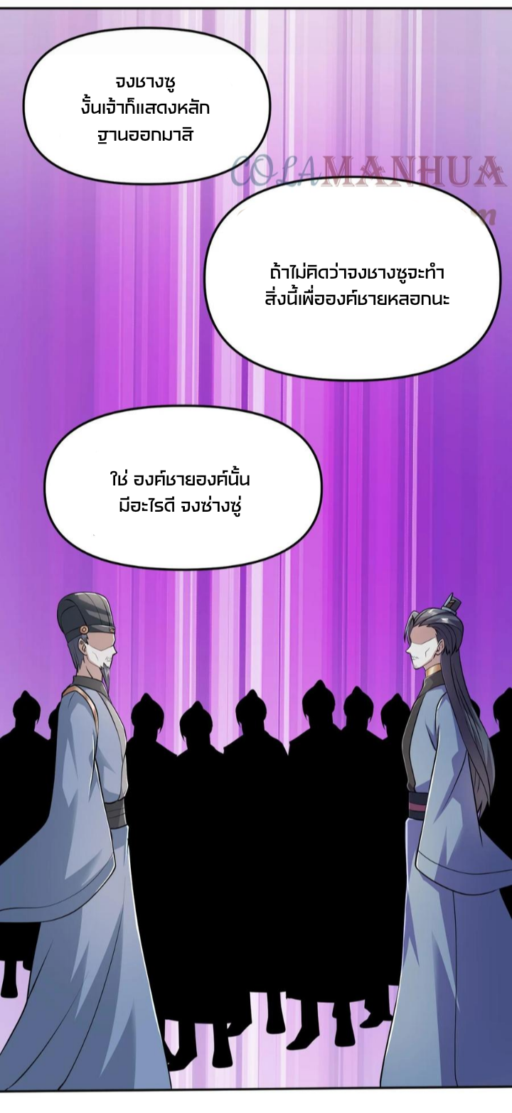 ข้าถูกอัญเชิญมาเพื่อช่วยจักรพรรดินี (ยังไม่ชนฉบับ) ตอนที่ 39 หน้า 15