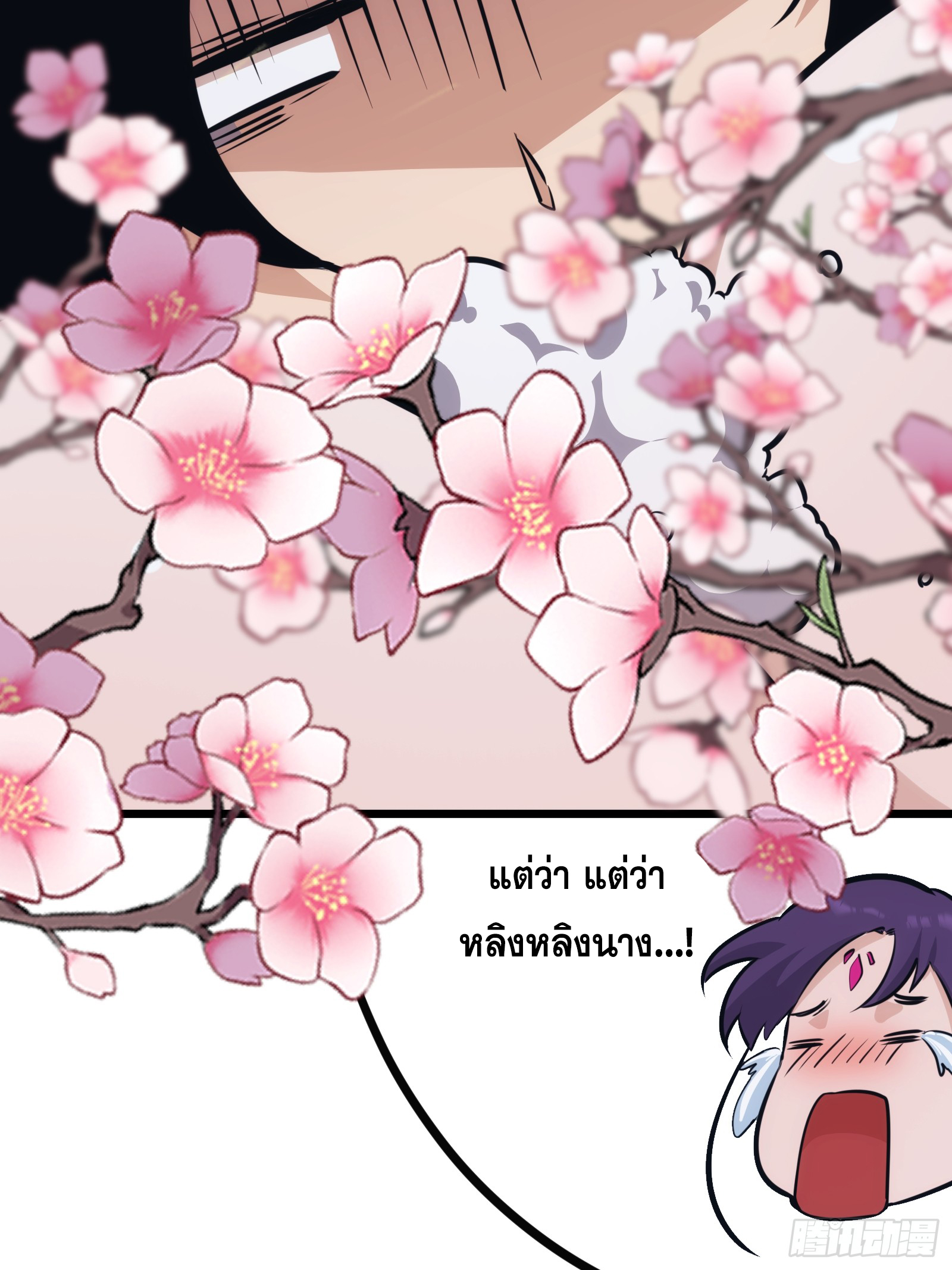 บังคับใจตัวเองก็ไร้เทียมทานได้ ตอนที่ 45 หน้า 36