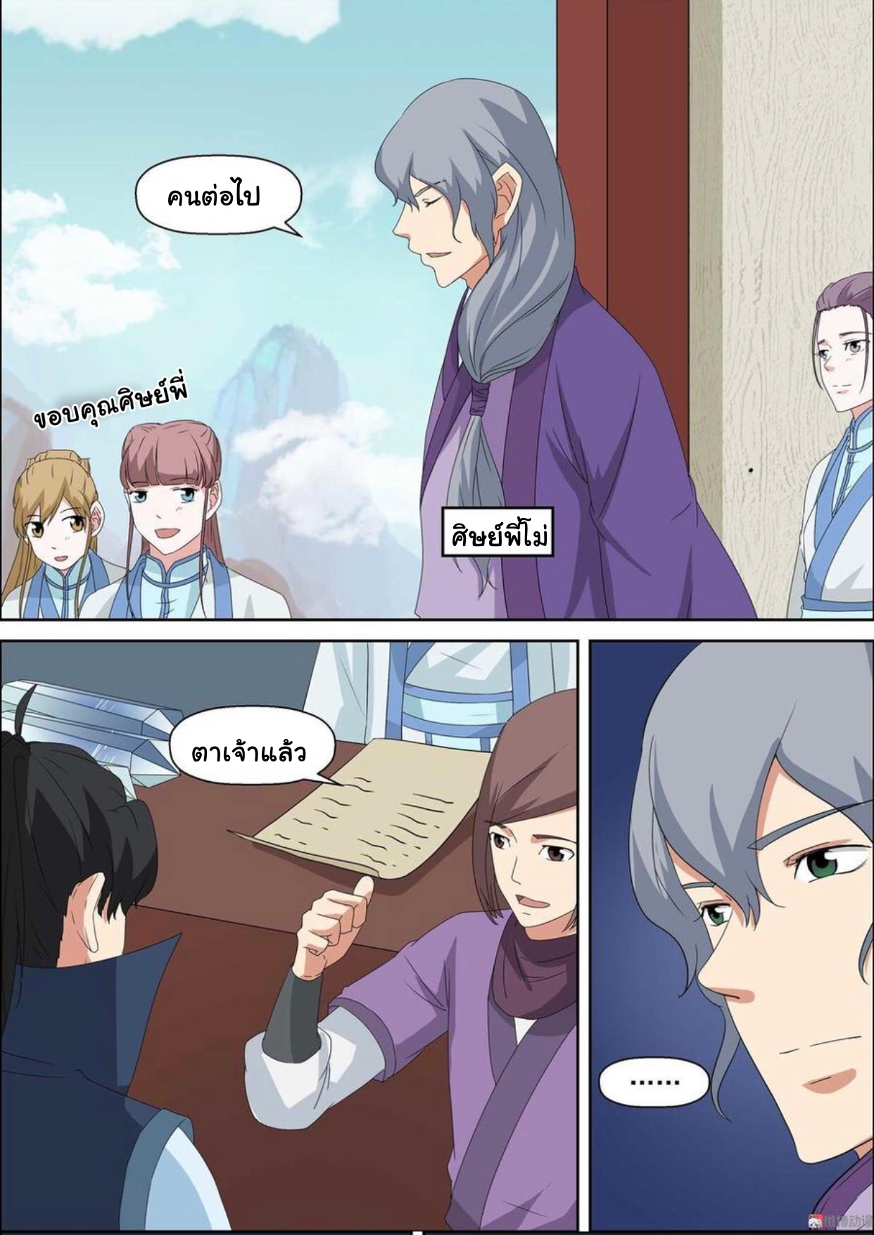 การแก้แค้นของชายผู้โดดเดี่ยว ตอนที่ 50 หน้า 7