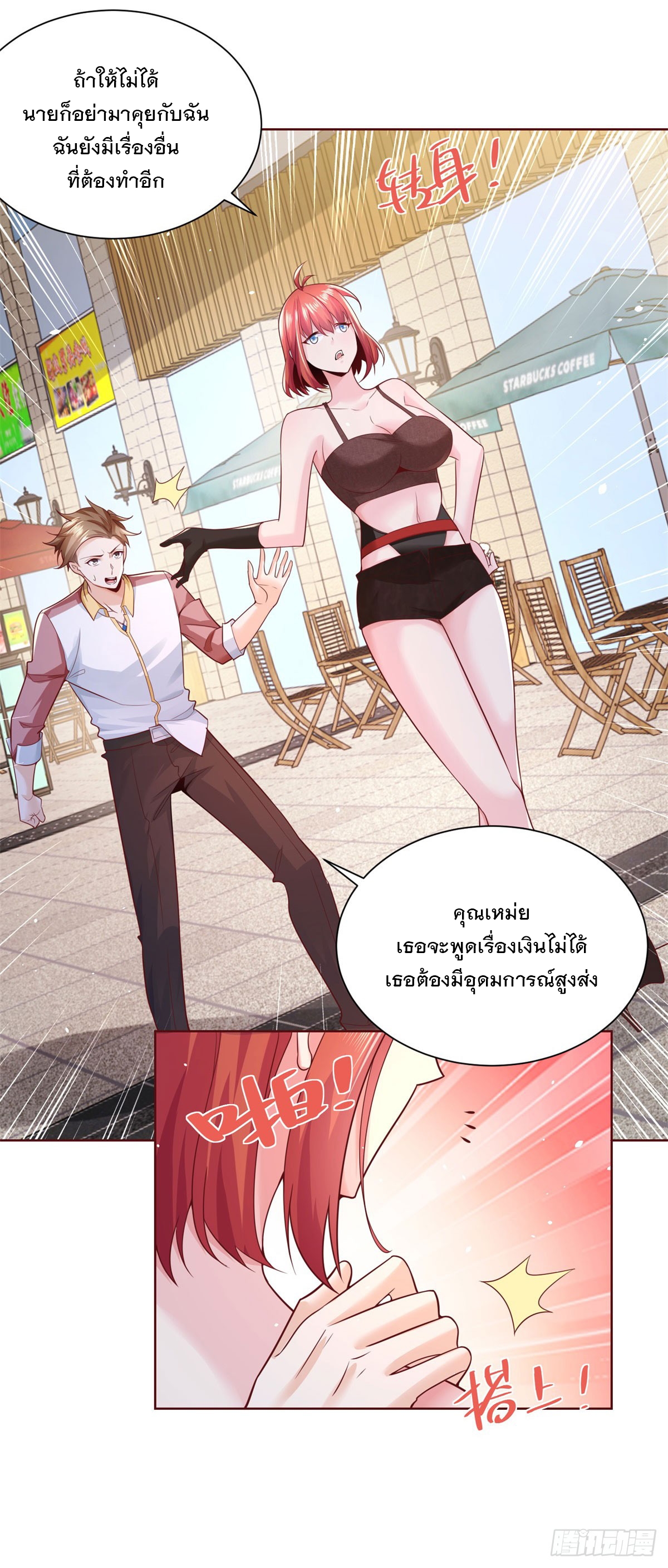 ฉันจะขึ้นไปบนจุดสูงสุดด้วยระบบสัญญาเทพธิดา ตอนที่ 7 หน้า 7