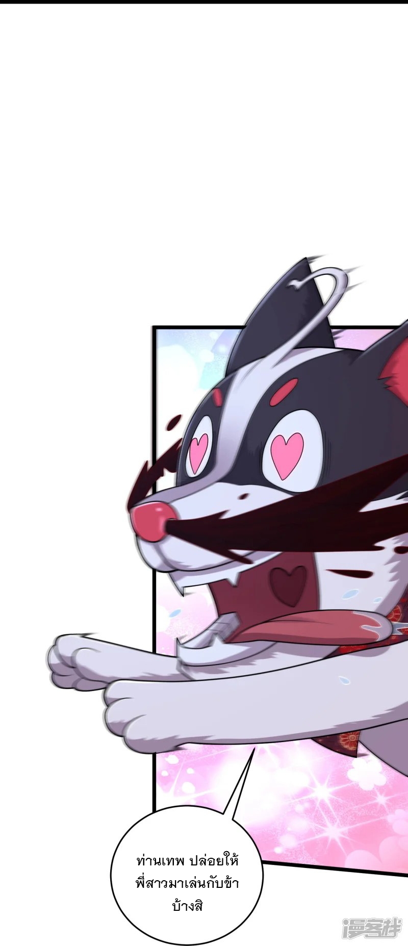 การกลับมาของเทพมาร ตอนที่ 30 หน้า 25
