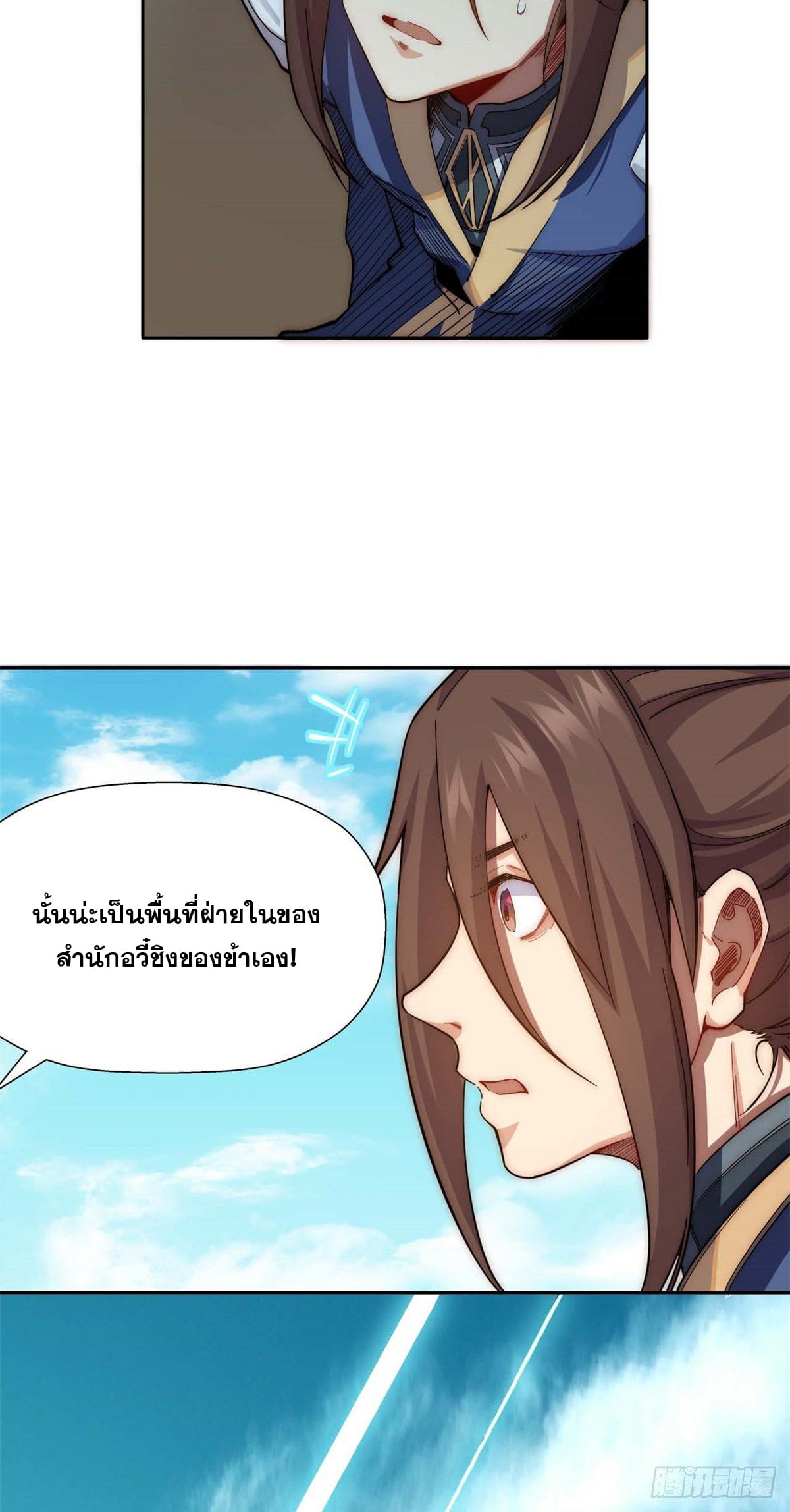 ระบบสุ่มดวงชะตา(ทันจีน) ตอนที่ 8 หน้า 16